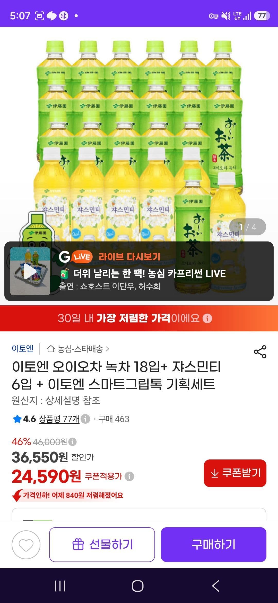오이오차 녹차 18입+ 쟈스민티 6입