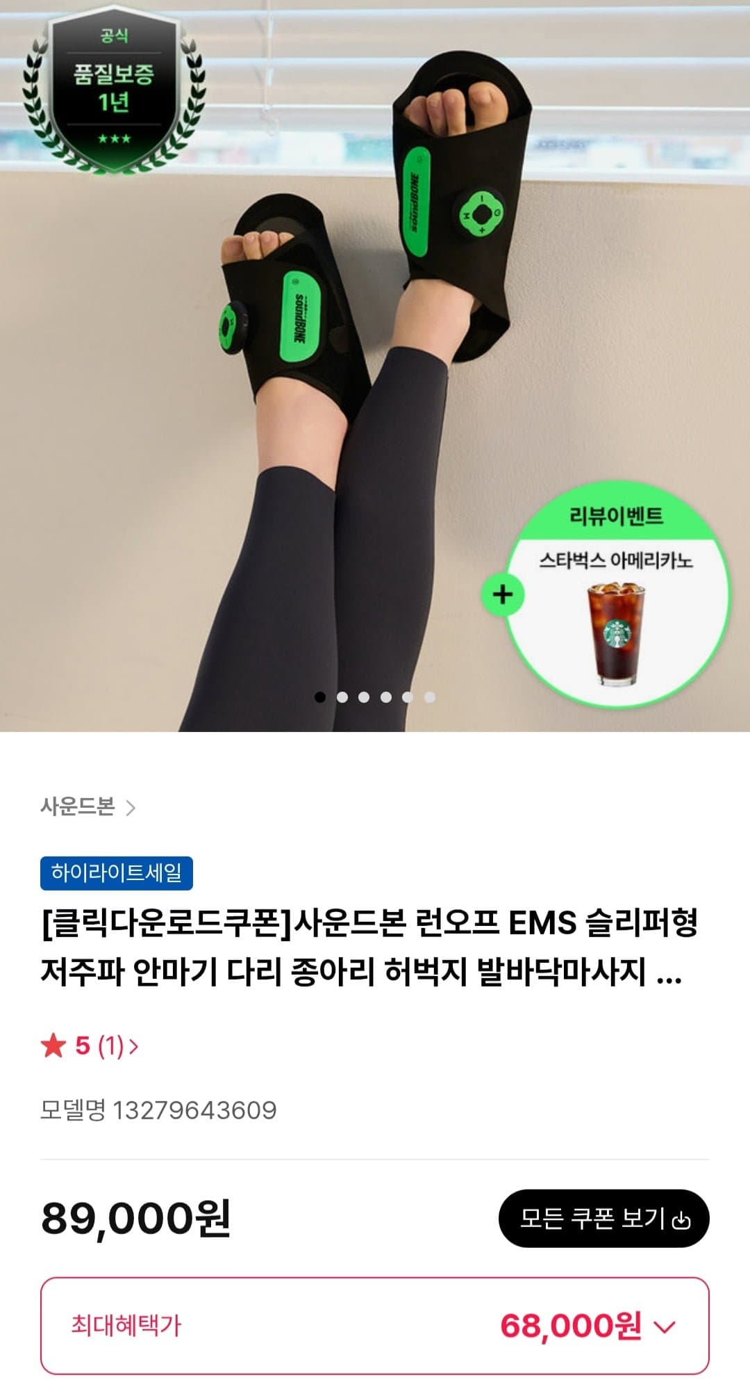 [하이마트]사운드본 런오프 EMS 슬리퍼형 발마사지기 (68,000원/무료)