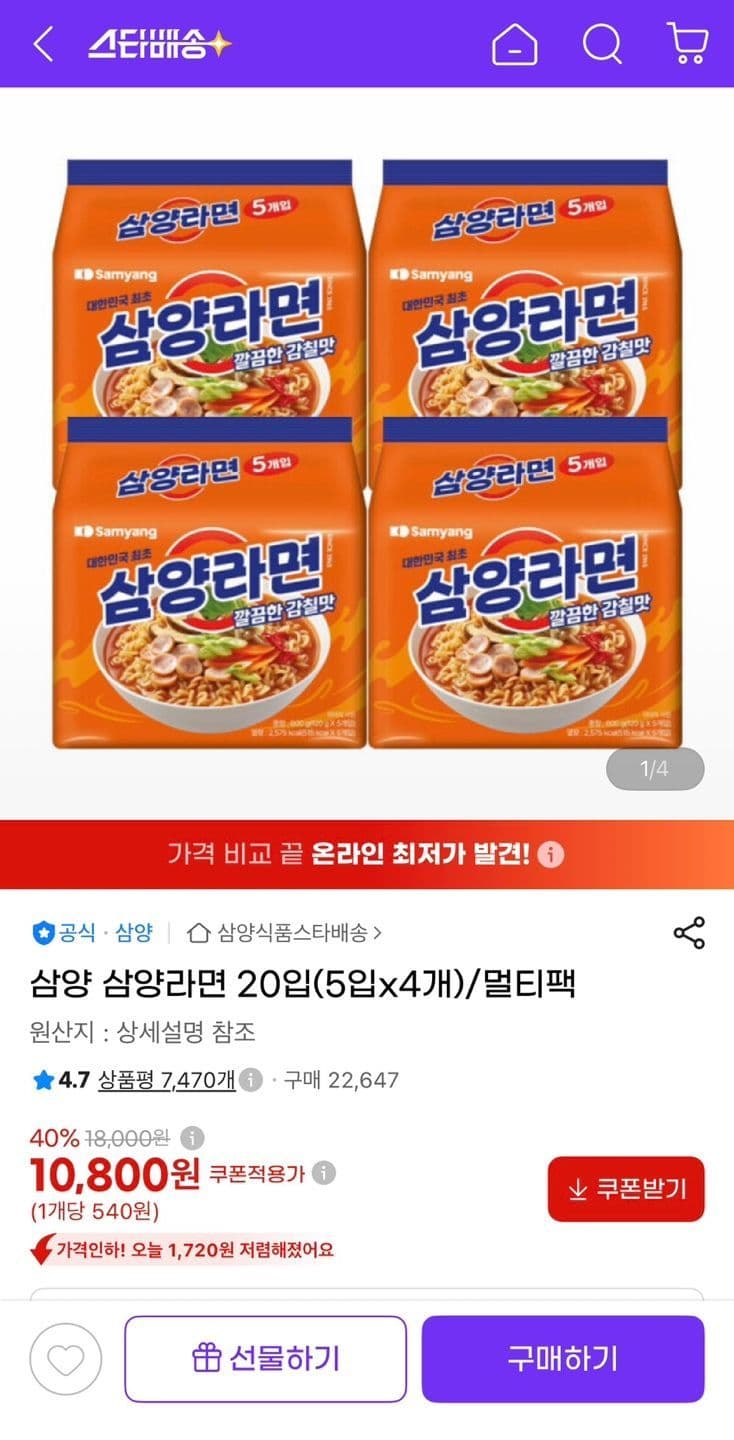 삼양라면 5입x4개 (총20입)