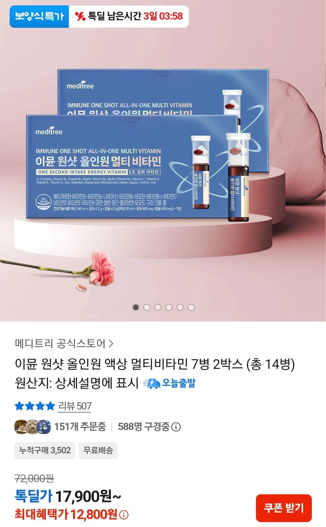 [톡딜]이뮨 원샷 올인원 액상 멀티비타민 1+1(총14병) (17,900원/무료)