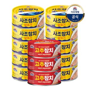 현대홈쇼핑 (50% 쿠폰)사조 살코기참치85g x10개 +고추참치 100g x3개 11,500원 (무료배송)