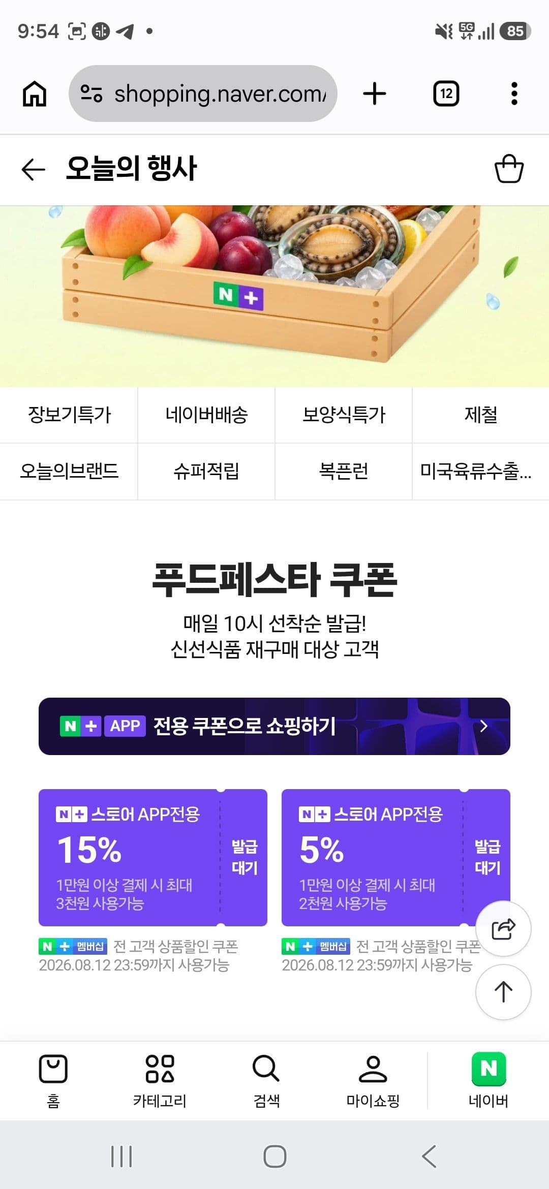 10시 푸드페스타 쿠폰