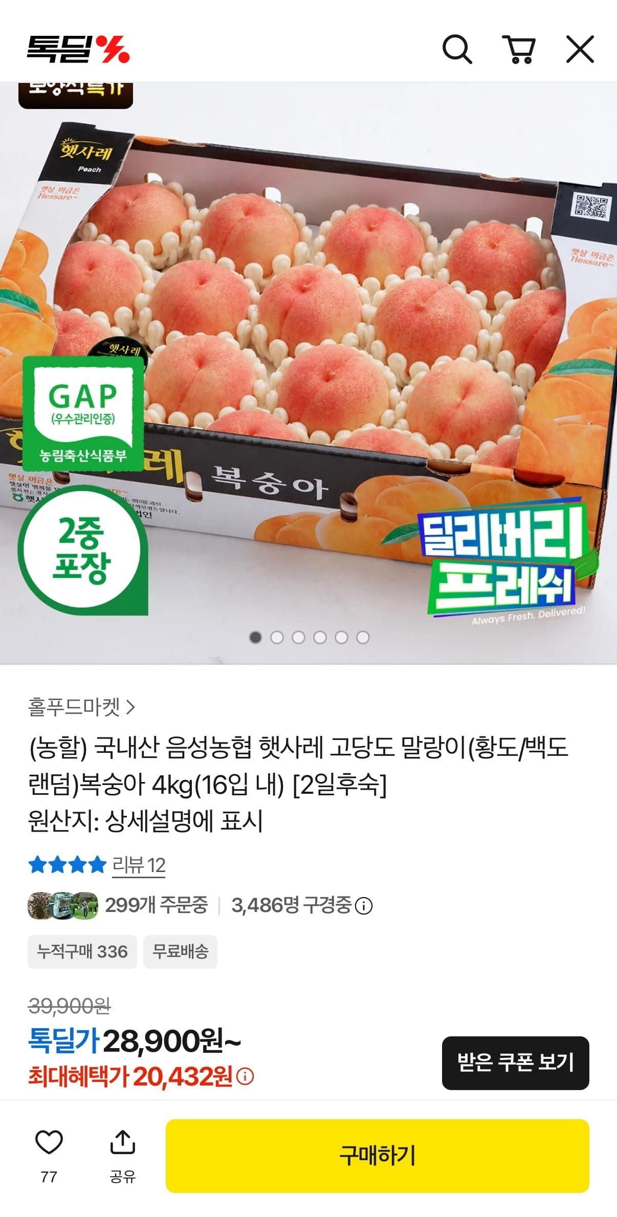 [톡딜]국내산 음성농협 햇사레 고당도복숭아 4kg(16입 내) (21,502원/무료)