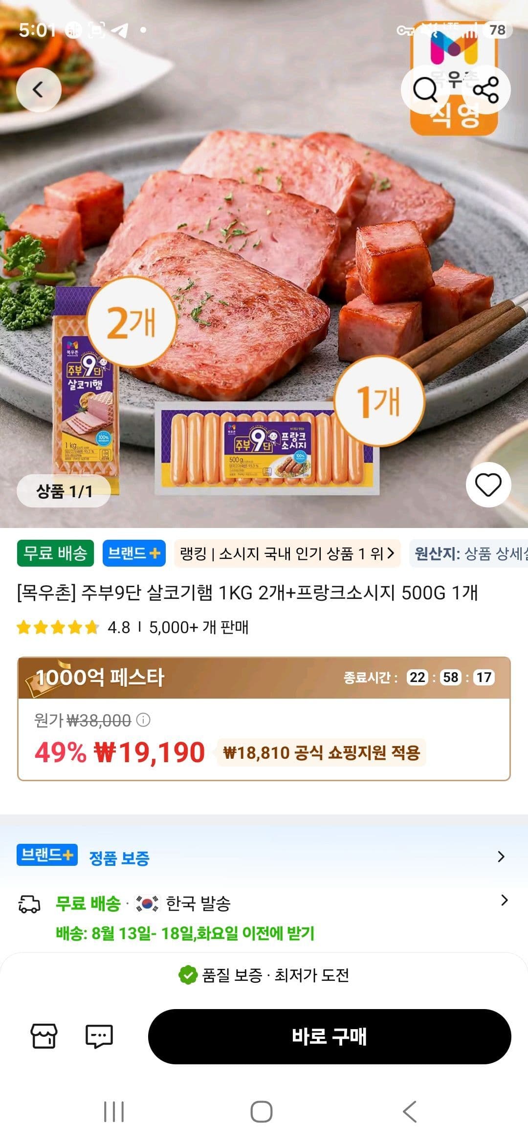 [목우촌] 주부9단 살코기햄 1KG 2개+프랑크소시지 500G 1개