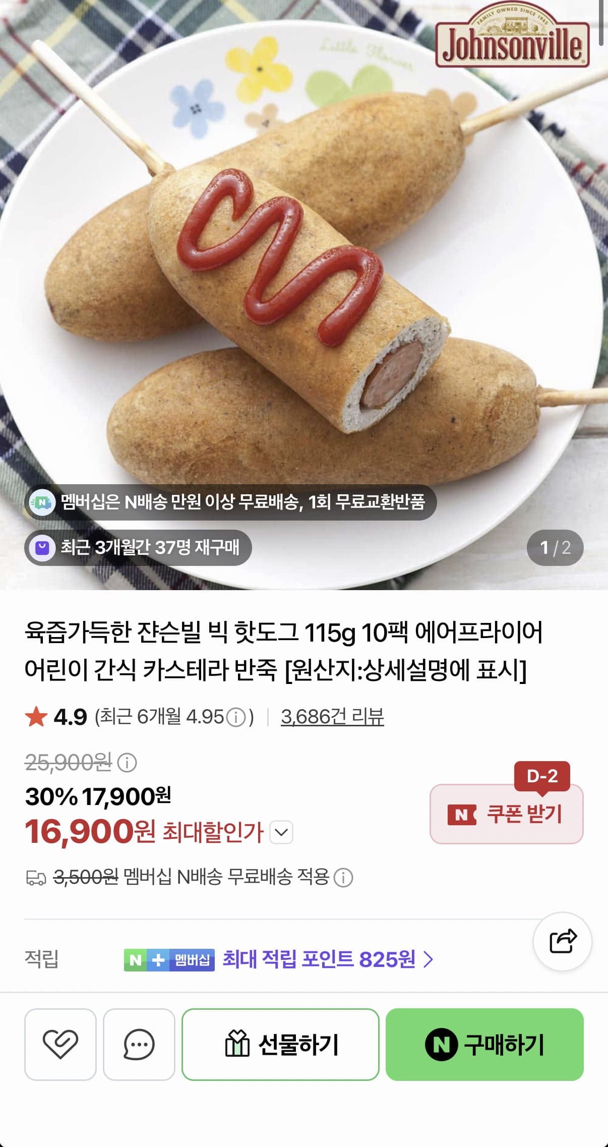 [네이버]쟌슨빌 빅 핫도그 115g 10팩 (16,900원/네멤무료)