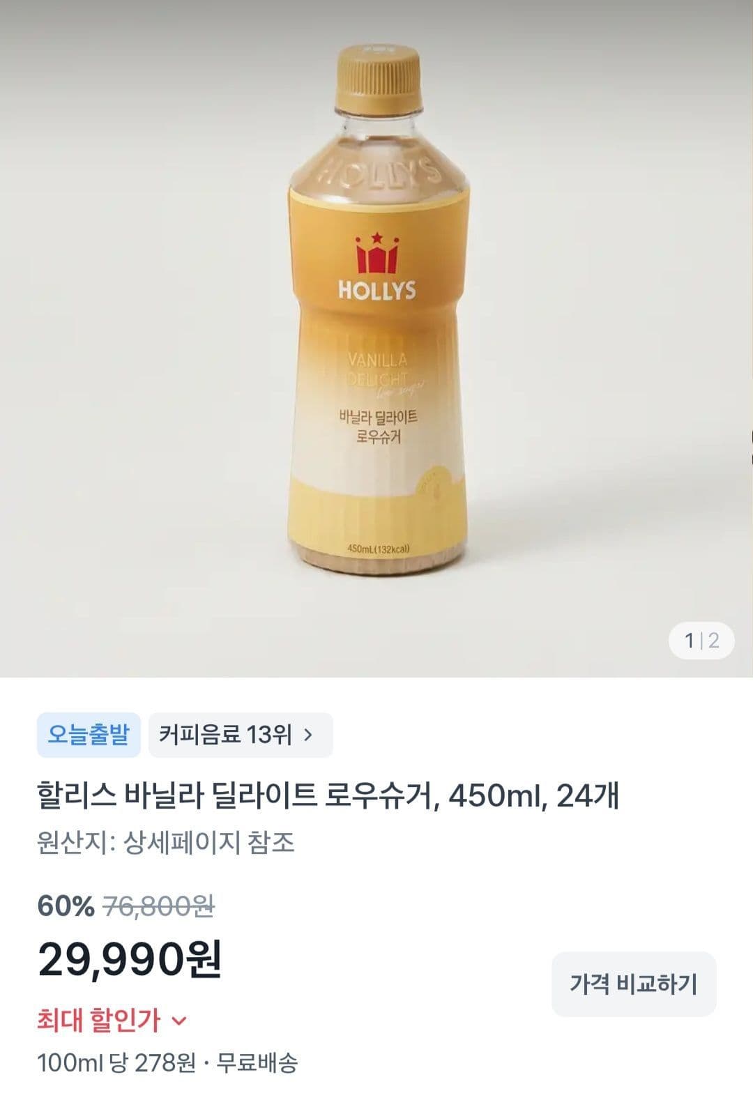 할리스 바닐라 딜라이트 로우슈거 450ml 24개