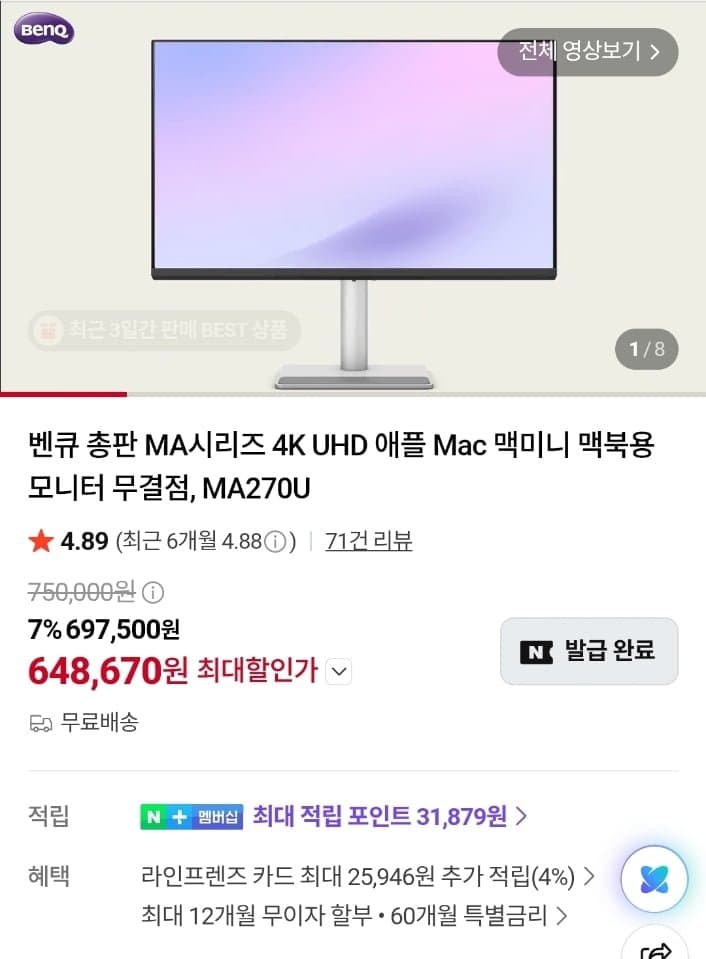 [네이버]벤큐 MA시리즈 4K UHD 애플 Mac 맥미니 맥북용 모니터 (648,670원/무료)