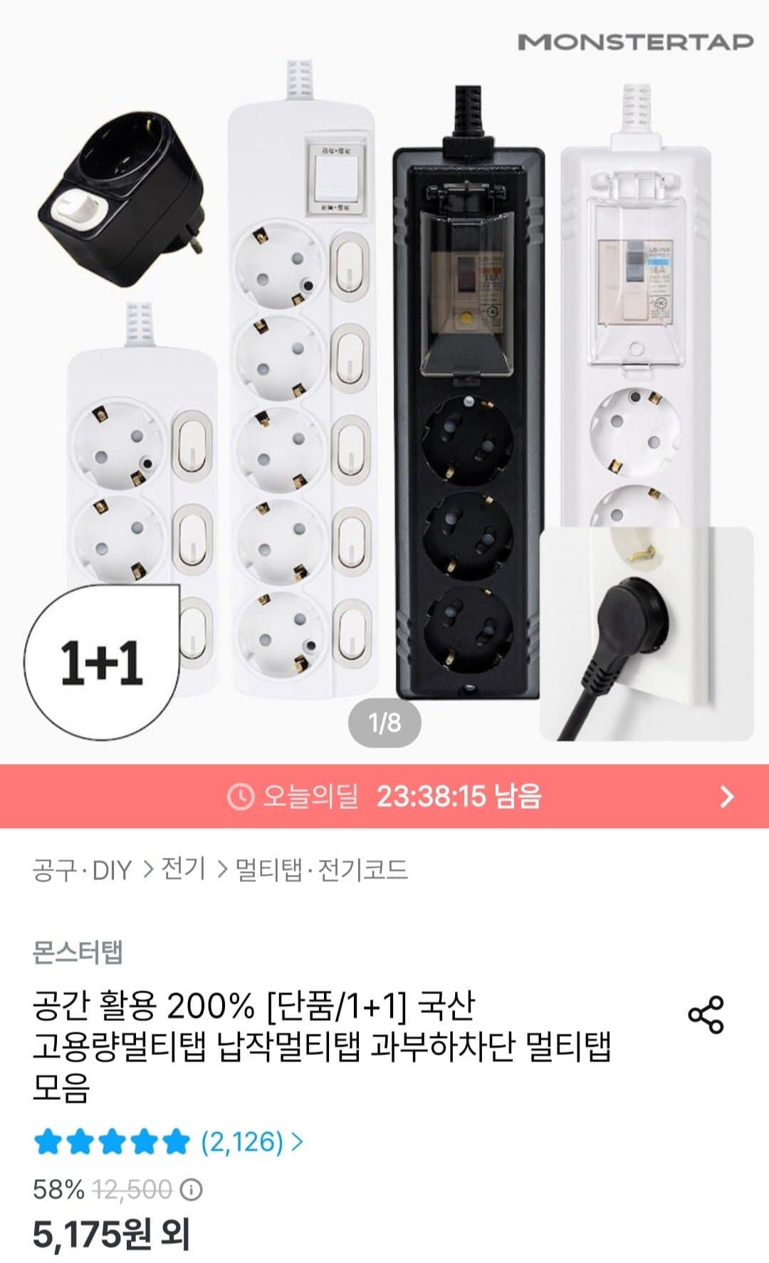 [오늘의집]국산 개별 2구 절전 스위치 슬림 납작플러그 멀티탭 (5,175원/무료)