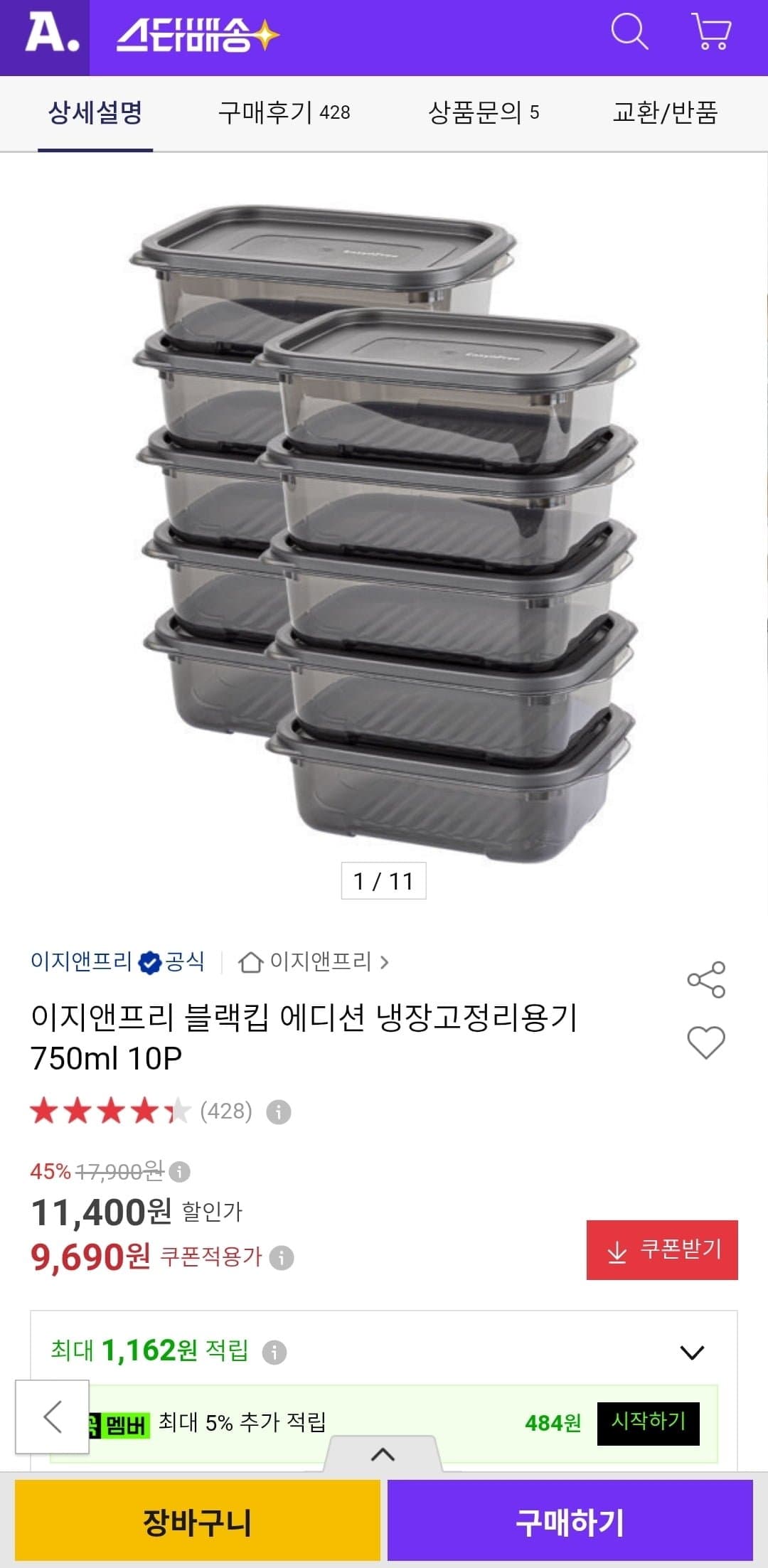 [옥션]이지앤프리 블랙킵 냉장고정리용기 750ml10개 (9,690원/무료)