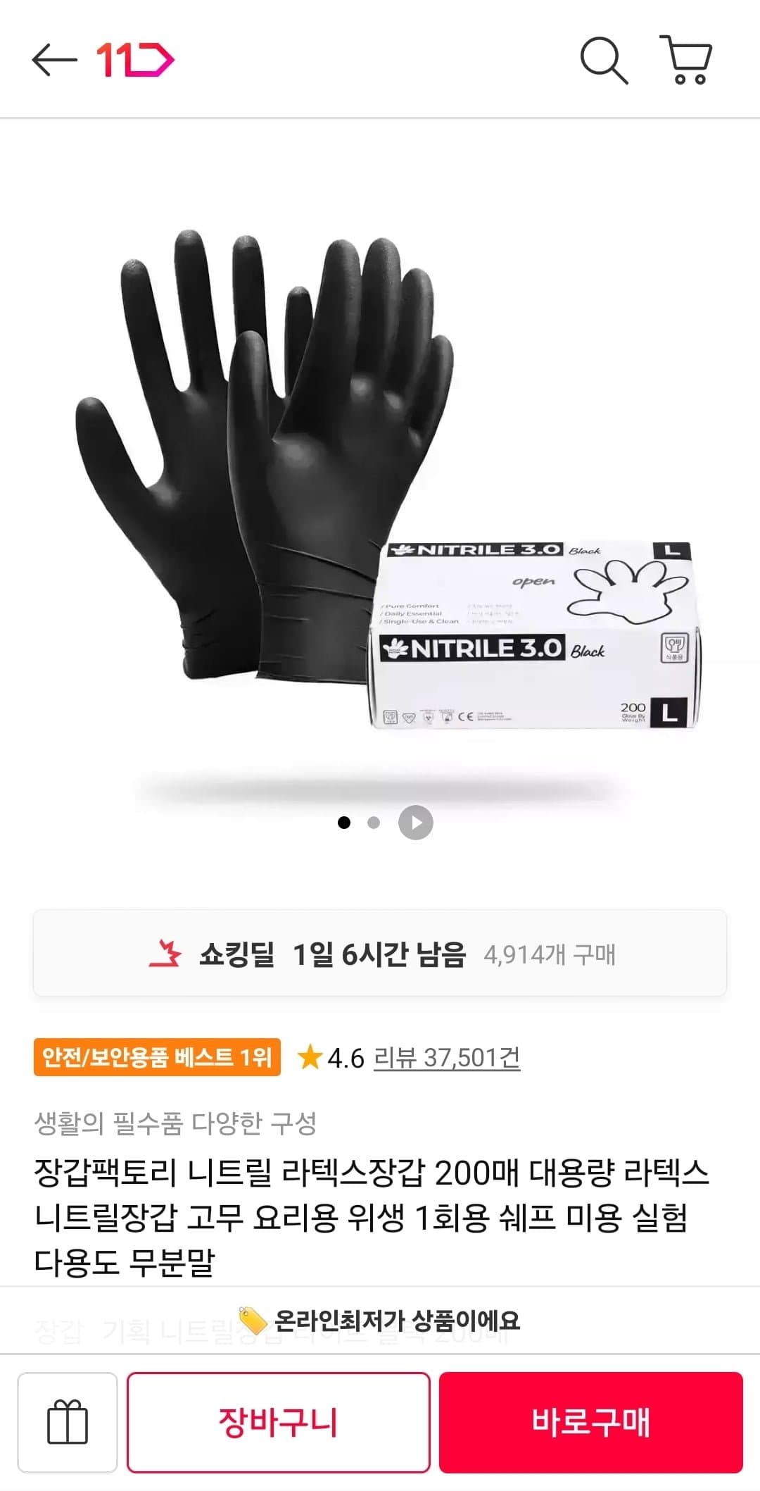[11번가]장갑팩토리 니트릴 장갑 200매 (9,890원/무료배송)
