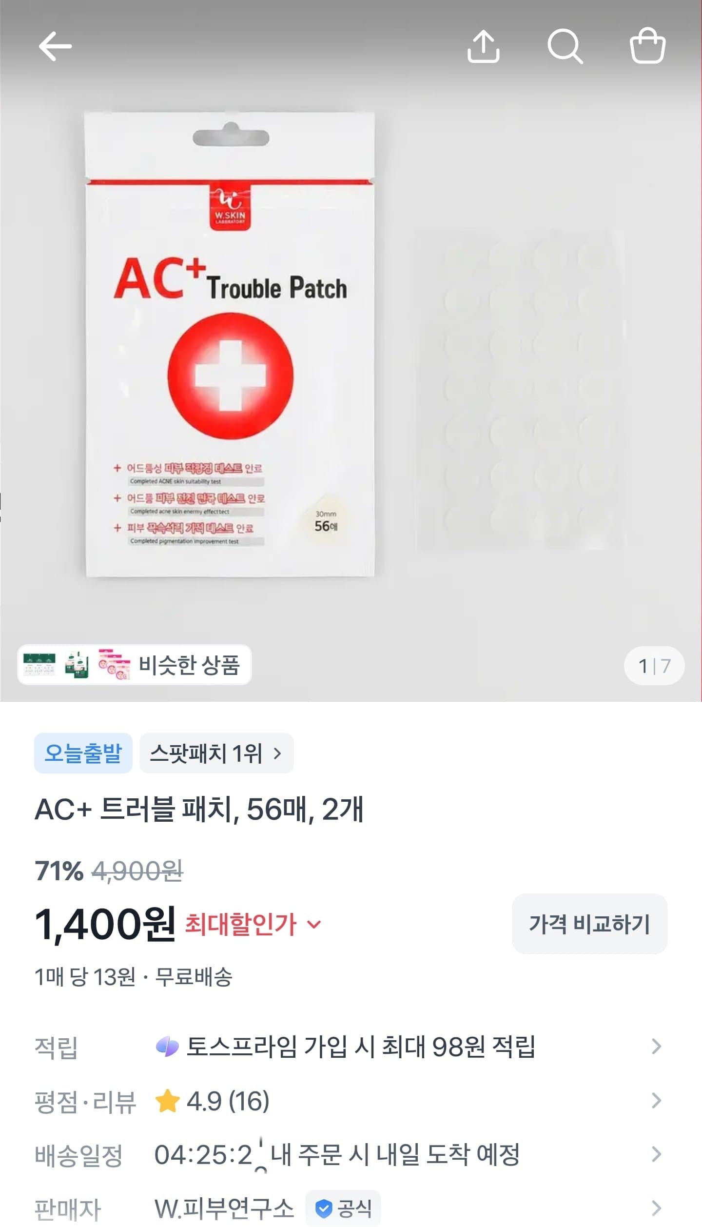 [토스]AC+ 트러블 패치 56매 2개 (1,400원/무료)