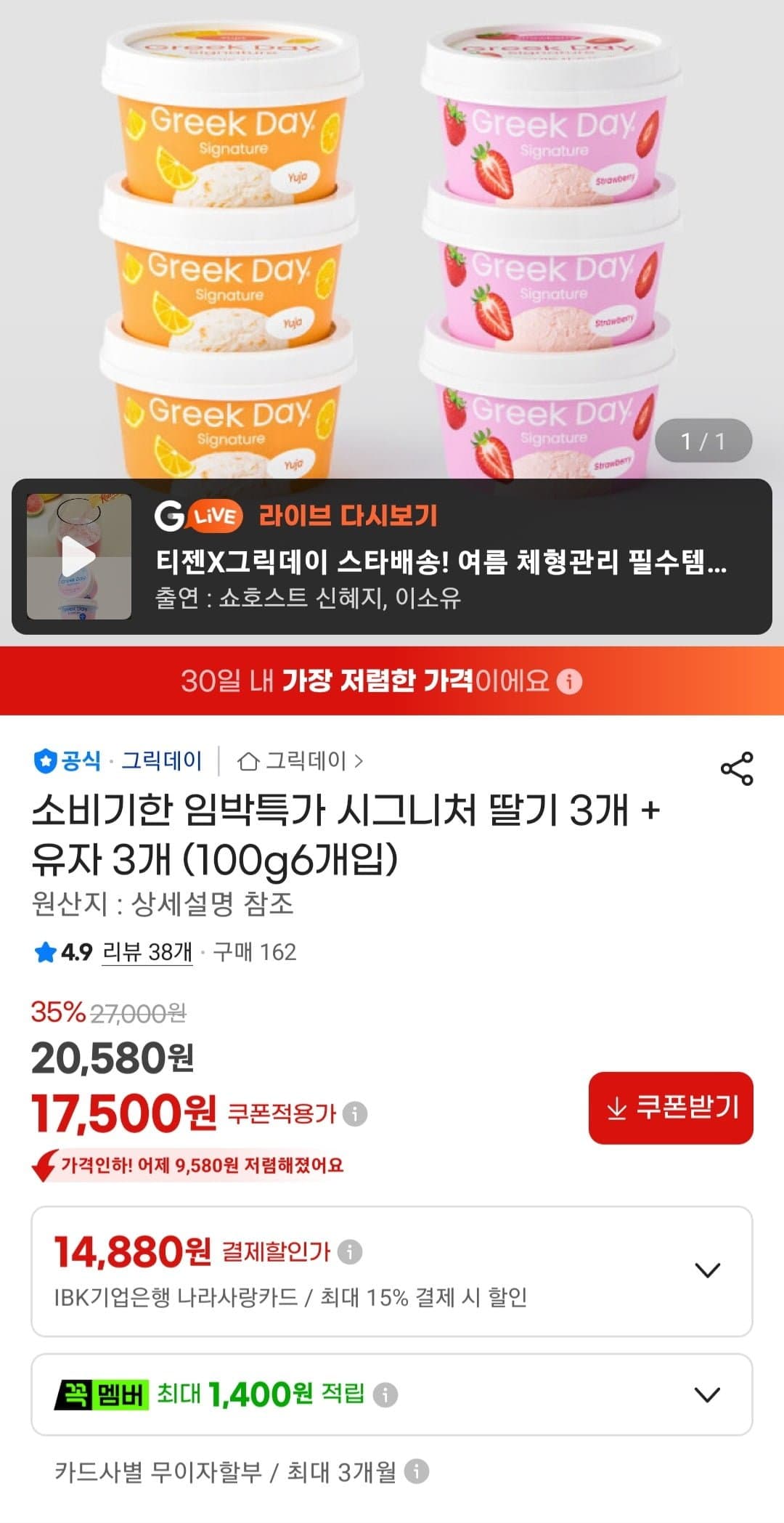 [지마켓]그릭데이 시그니처 딸기3 + 유자3 (100g 6개입) 임박 (17,500원/무료)