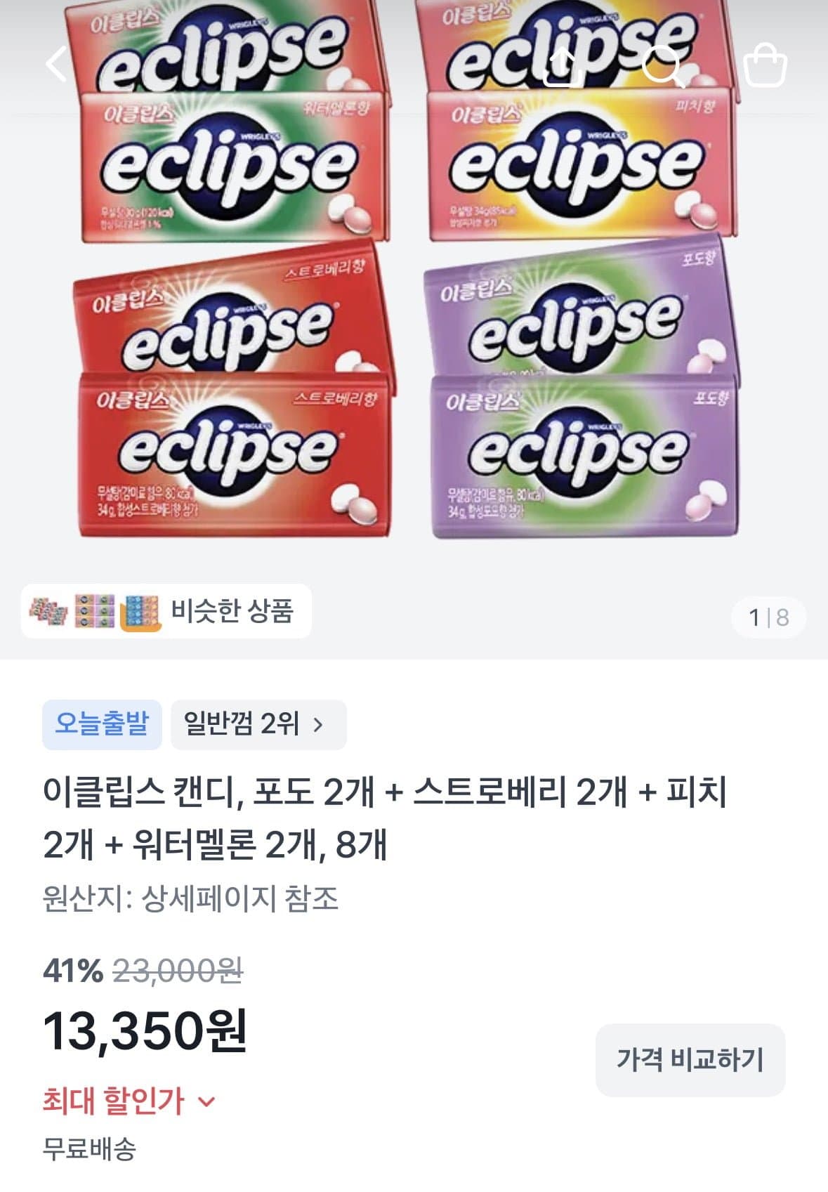 [토스]이클립스 캔디 과일팩 8입(13,350원/무배)