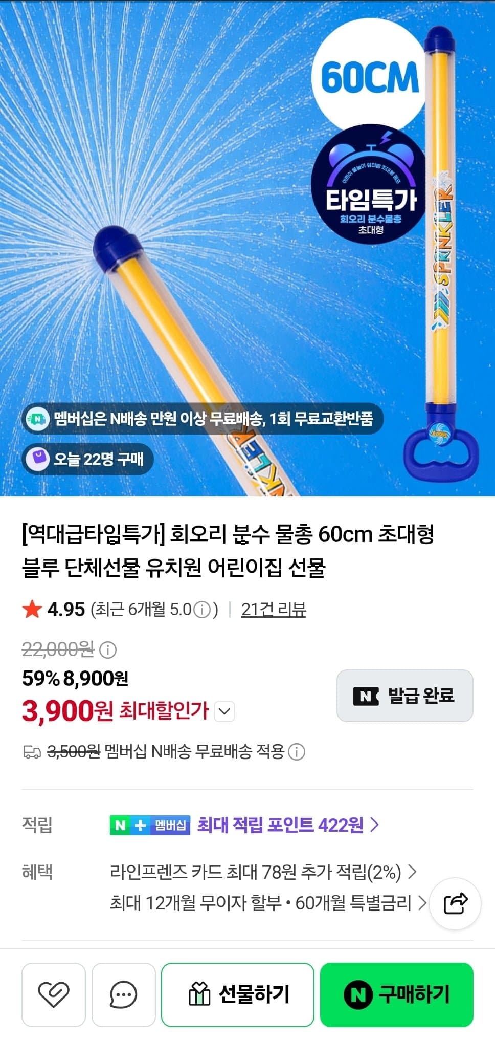 [네이버]물놀이 60cm 대용량 분수물총 2개 (4,900원/N배송무료)