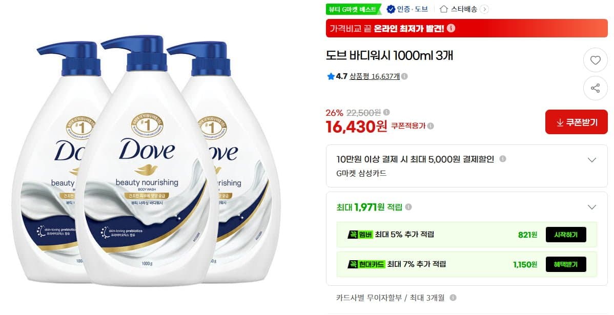 [G마켓]도브 바디워시 1000ml 3개 (16,430원/무료)