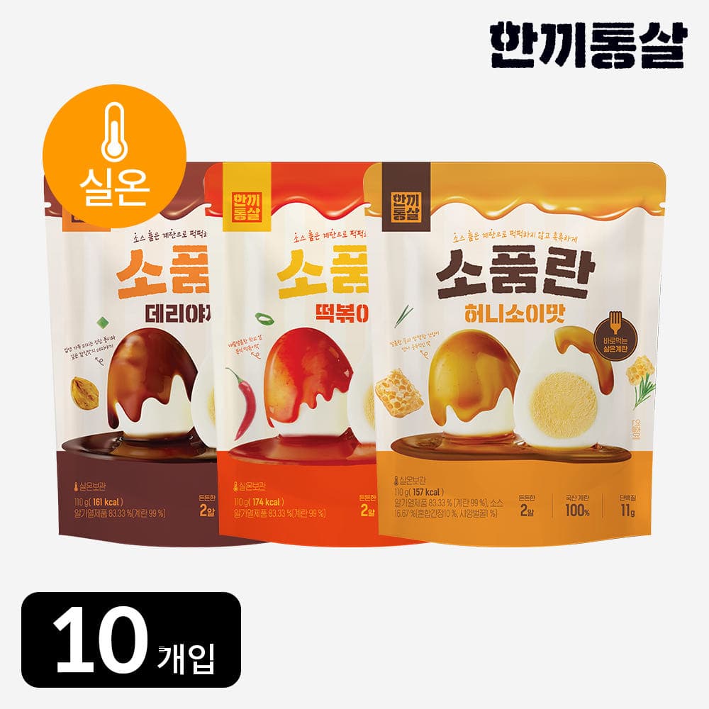 [단독] 한끼통살 실온보관 소품란 3종 10팩 소스품은 계란 아침대용 간식 (19,900원 / 무료배송)