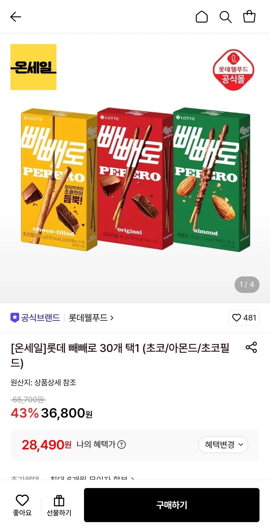 [롯데온] 롯데 빼빼로 30개 (28,490원/무료)