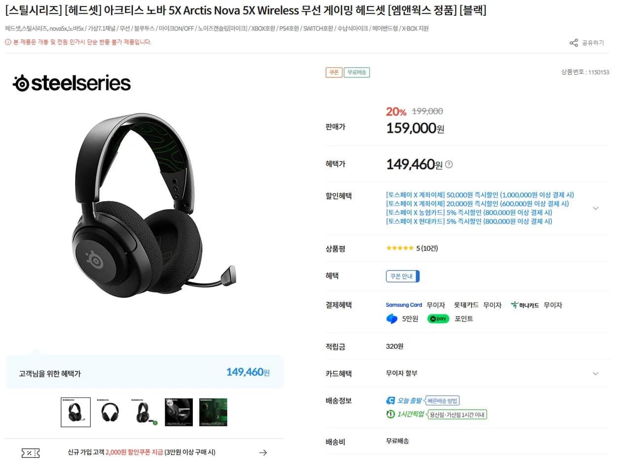 아크티스 노바 5X Arctis Nova 5X Wireless 무선 게이밍 헤드셋  외 다수