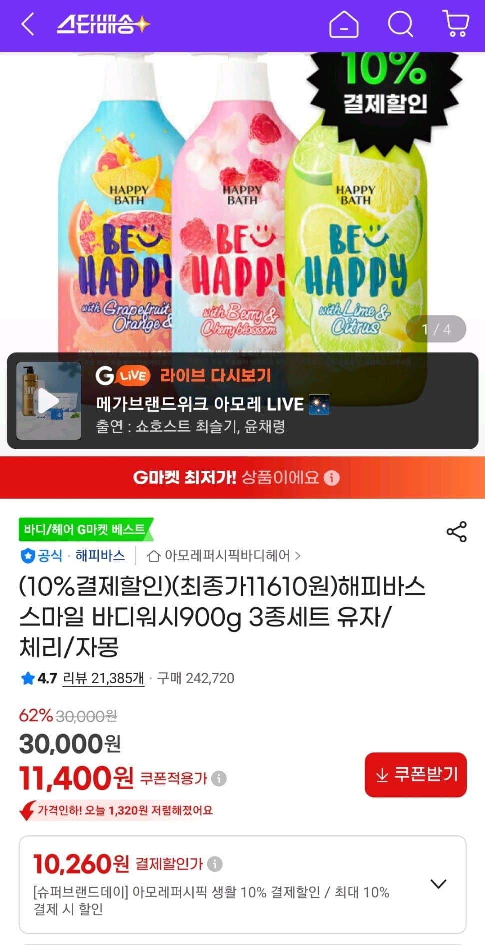해피바스 스마일 바디워시 900g 3종세트 유자/체리/자몽 (카드)