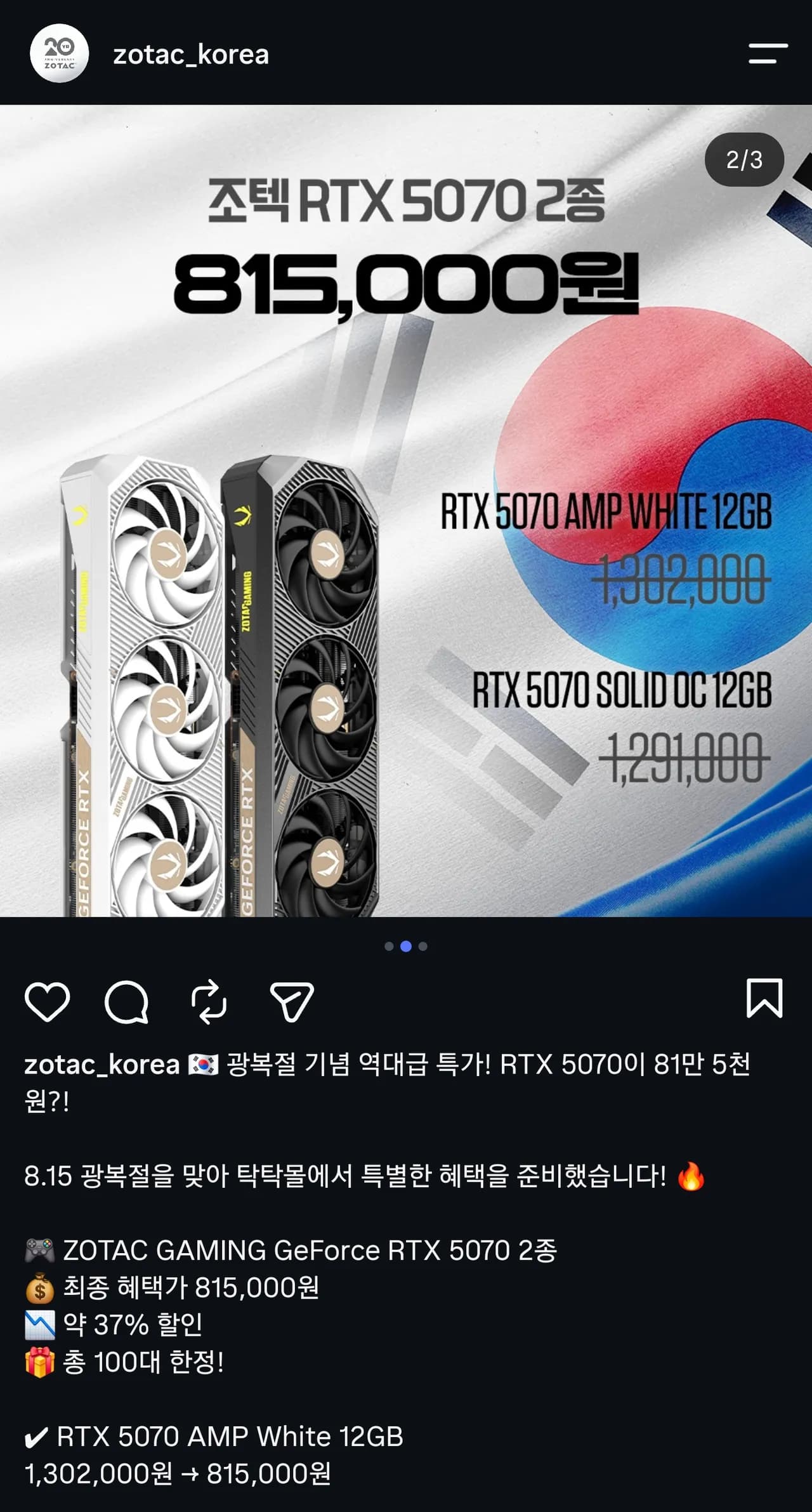 [기타] 조텍코리아 광복절기념 RTX 5070 2종 특가 판매 (8/12~17, 추첨식)