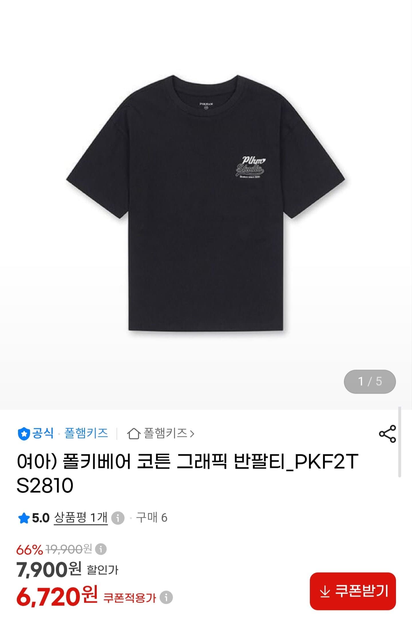 [G마켓]폴키베어 코튼 그래픽 반팔티 (6,720원/무배)