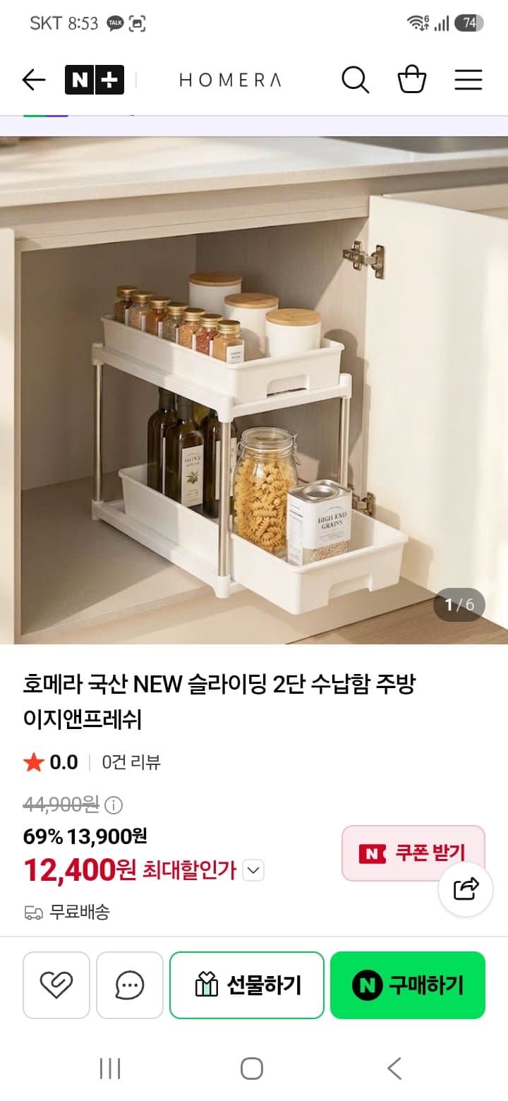 네이버)국산 슬라이딩 2단 수납함 12,400원 / 무배