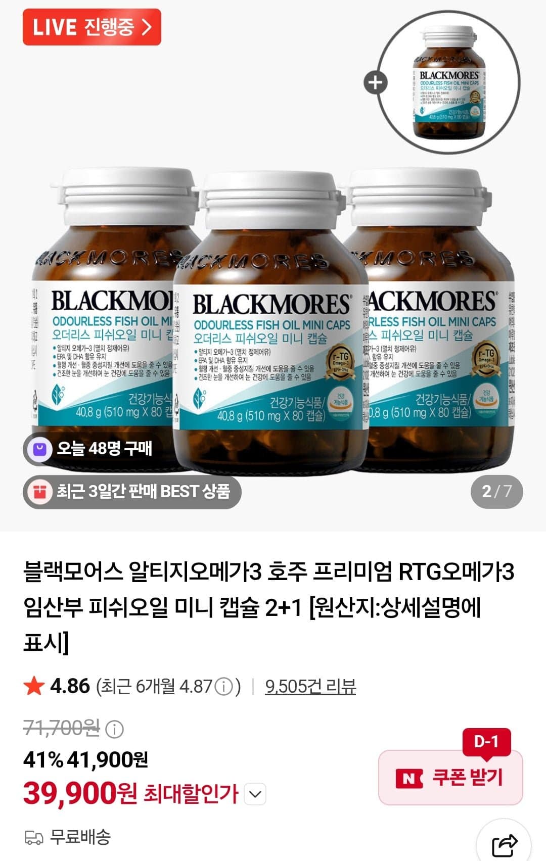 [네이버]블랙모어스 오메가3, 3+1병 (39,900원/무료)
