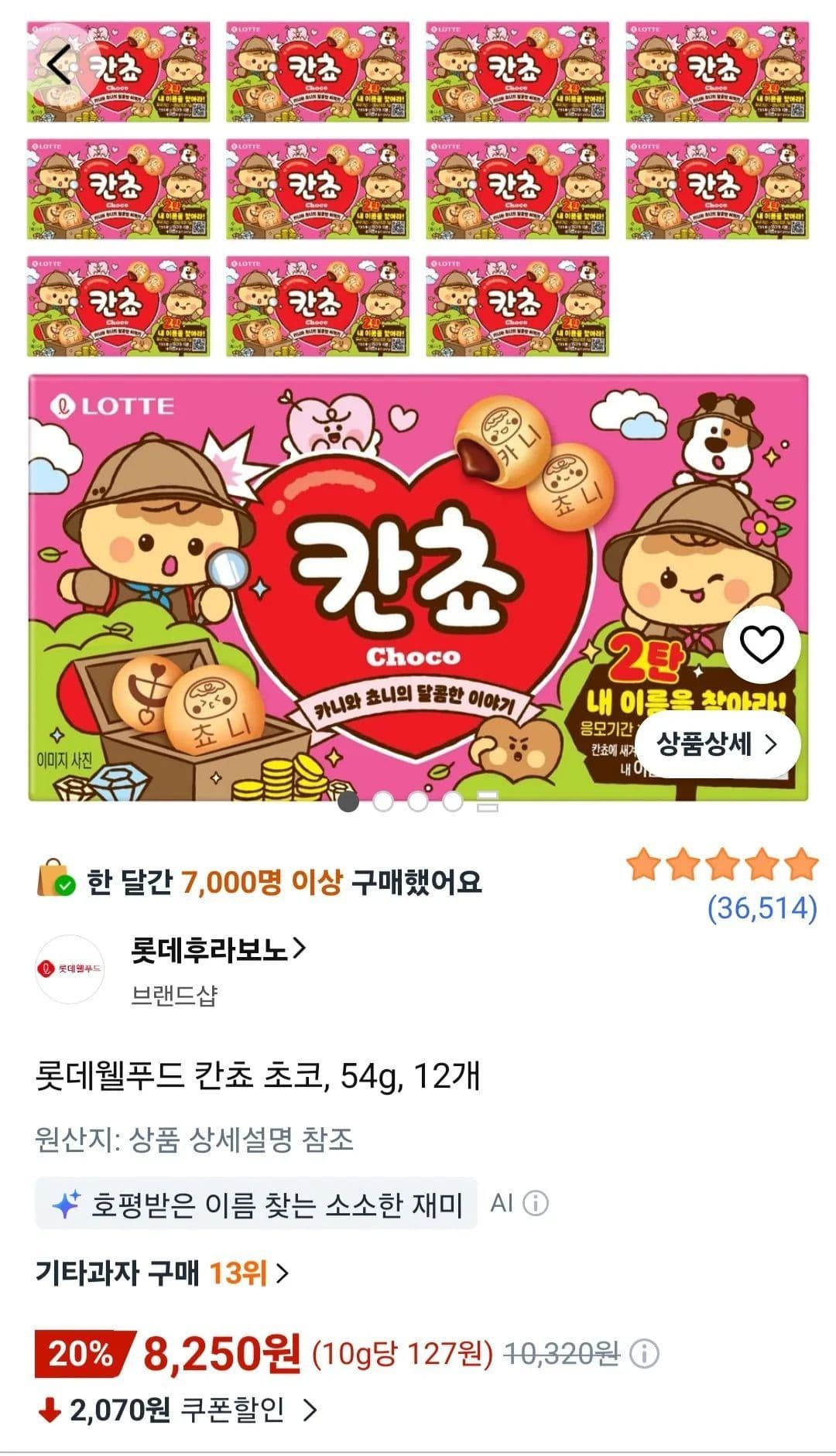 롯데웰푸드 칸쵸 초코, 54g, 12개