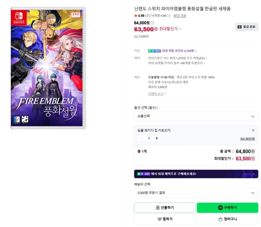 [네이버] 파이어엠블렘 풍화설월 (64,800/3,000) (13)