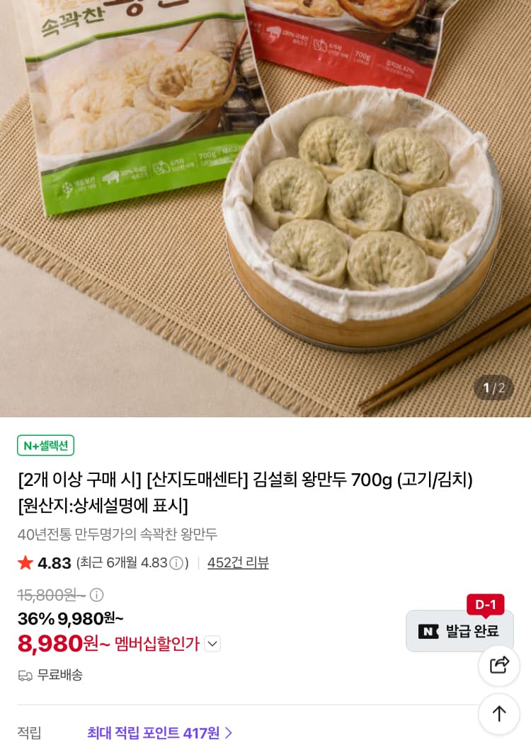 김설희 왕만두 700g 2팩 8980원 (컬리무배)