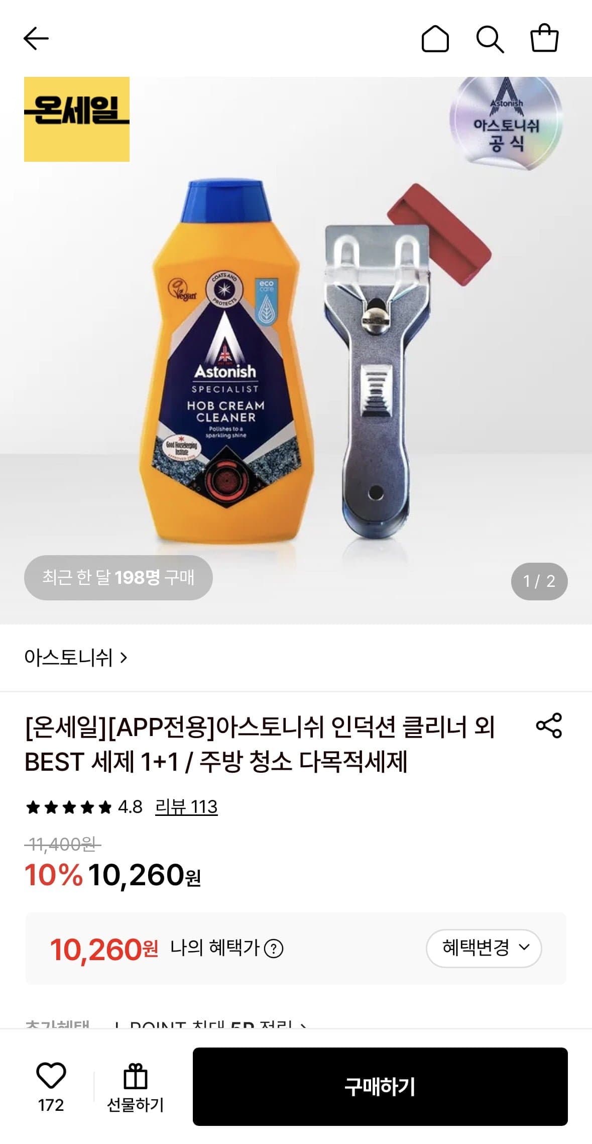 [롯데온]아스토니쉬 인덕션 클리너 500ml+전용 스크래퍼 증정 (10,260원/무료)