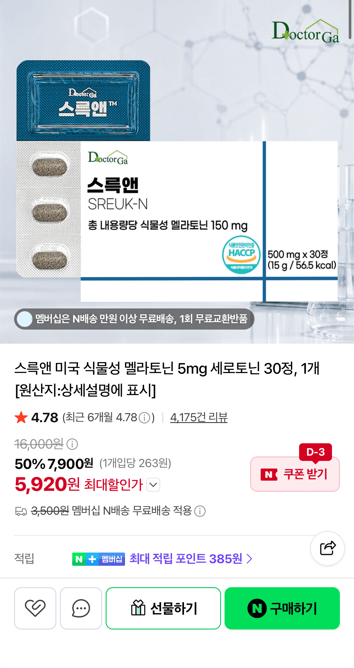 [네이버쇼핑] 스륵앤 식물성 멜라토닌 5mg 세로토닌 30정 1개 5,920원 (네멤무배)