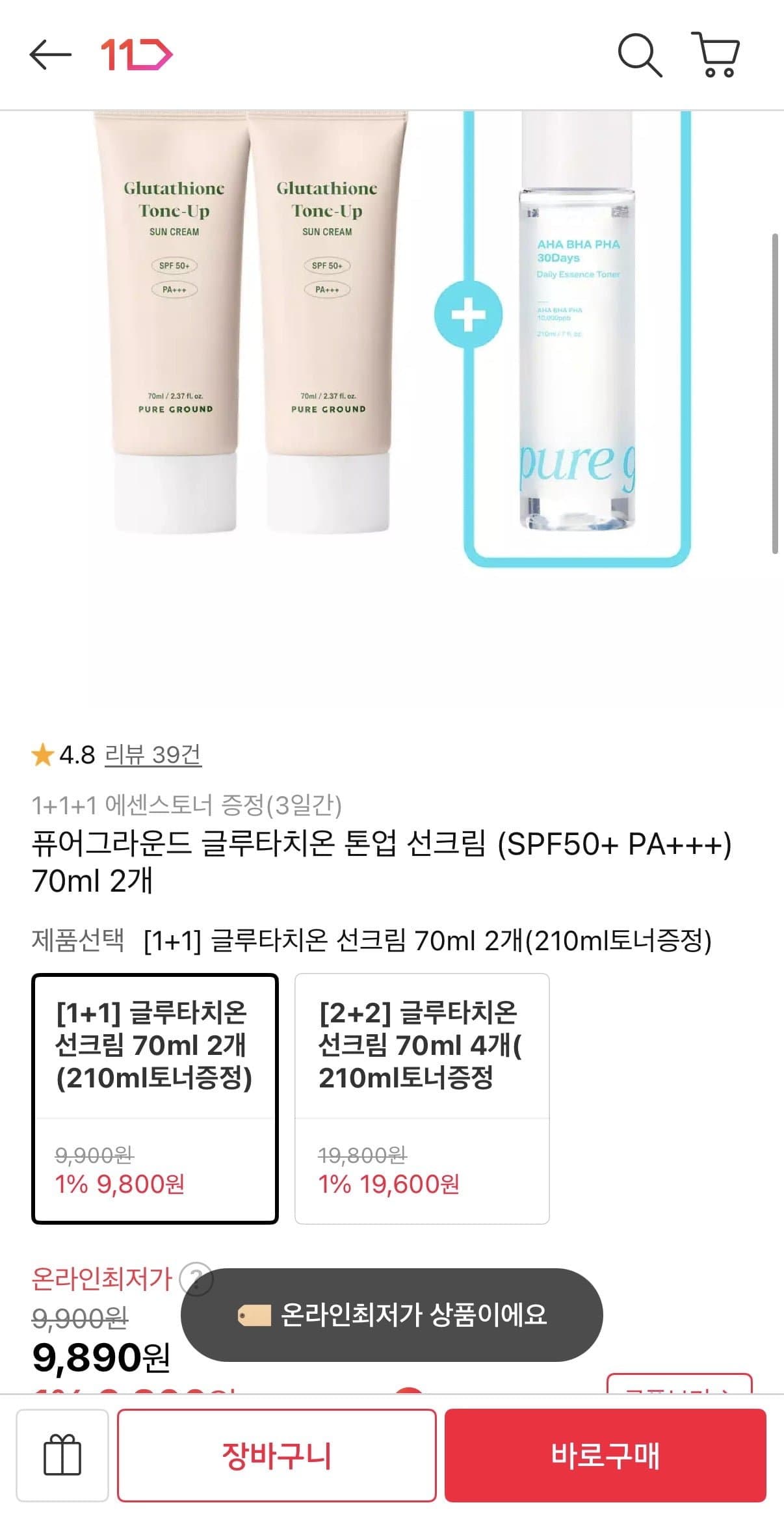 [11번가]퓨어그라운드 글루타치온 톤업 선크림 (SPF50+ PA++ 70ml 2개 (9,890원/무료)