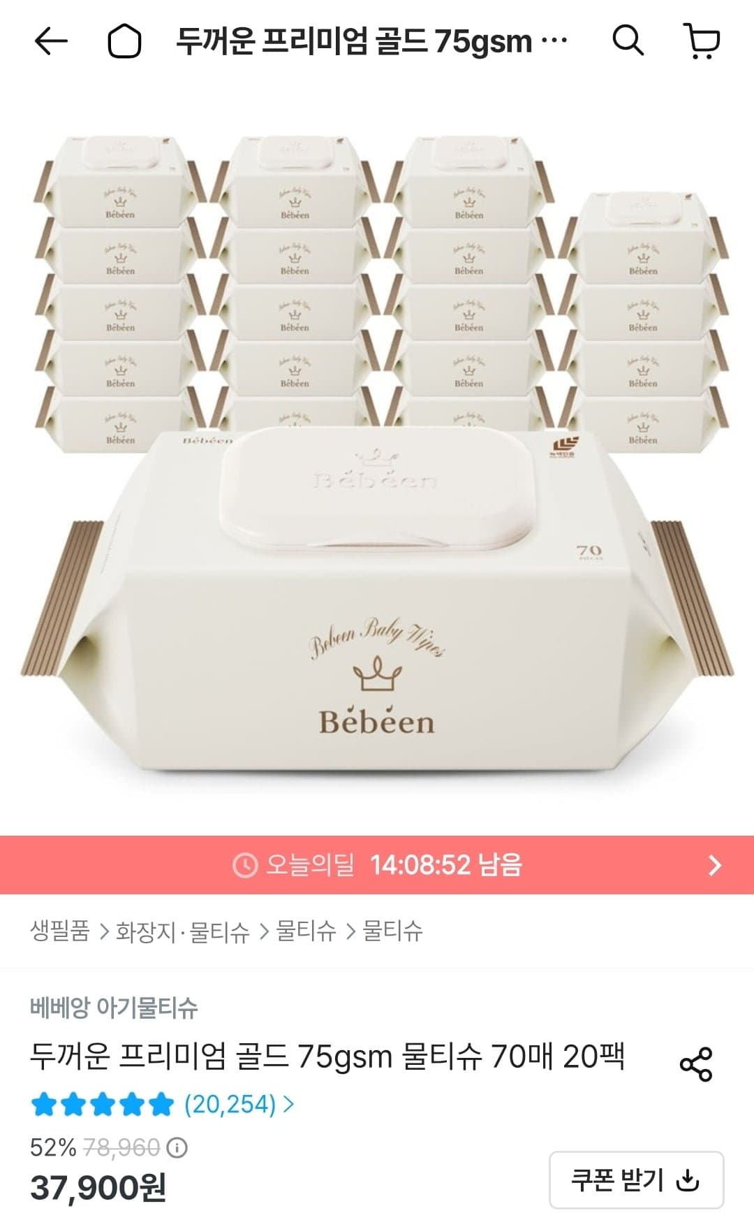 [오늘의집]베베앙 프리미엄 골드 물티슈 75평량 20팩 (카페16,038원/무배)