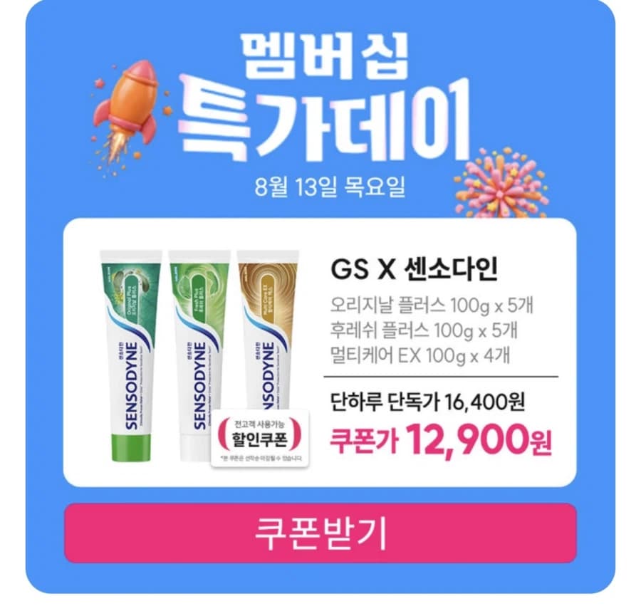 [GS샵] 센소다인 오리지날 플러스 5개 (12,900원/무료) (9)