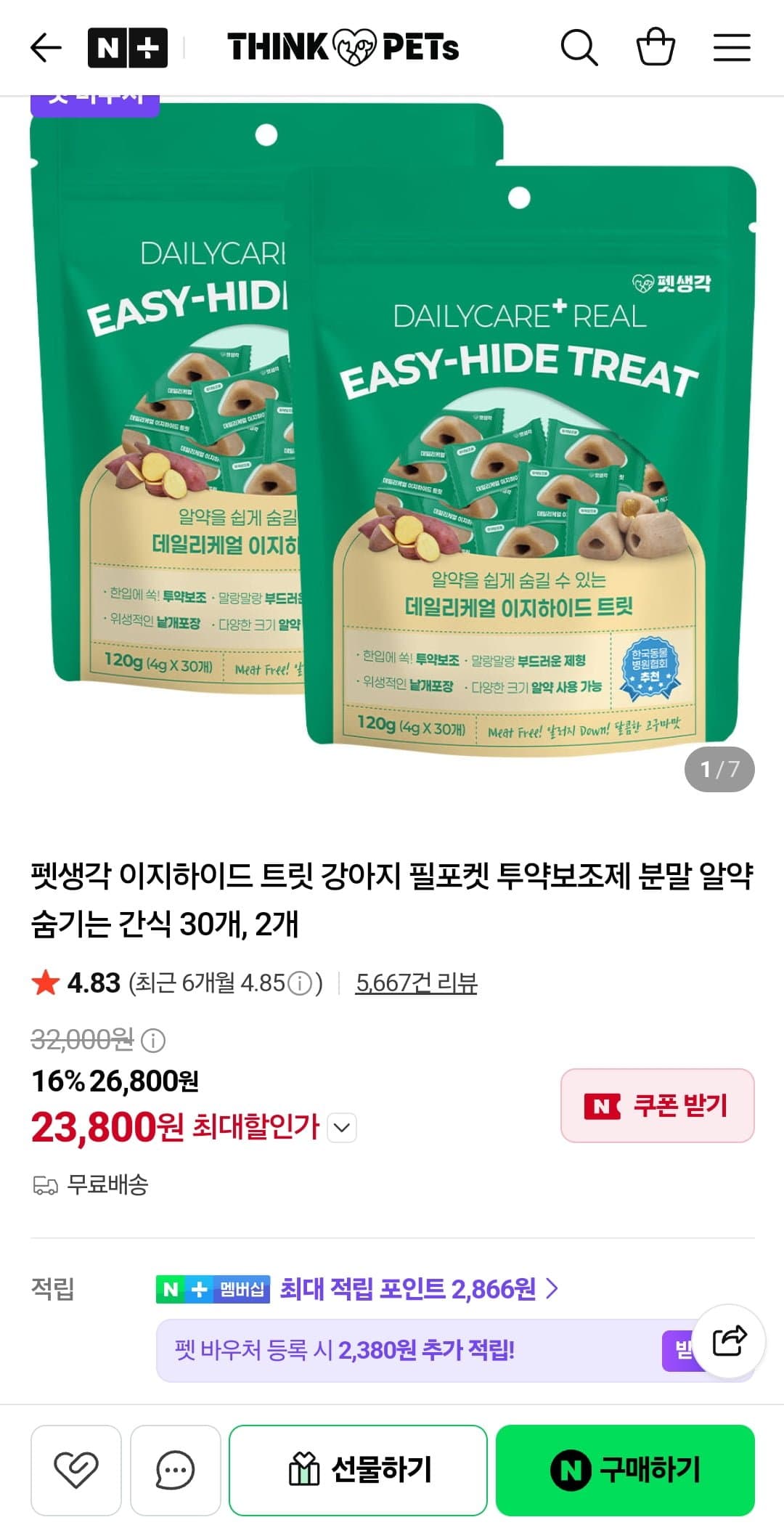 [네이버]펫생각 이지하이드 트릿 강아지 필포켓 투약보조제 분말 알약 숨기는 간식 30개 x 2봉 (23,800원/무료)