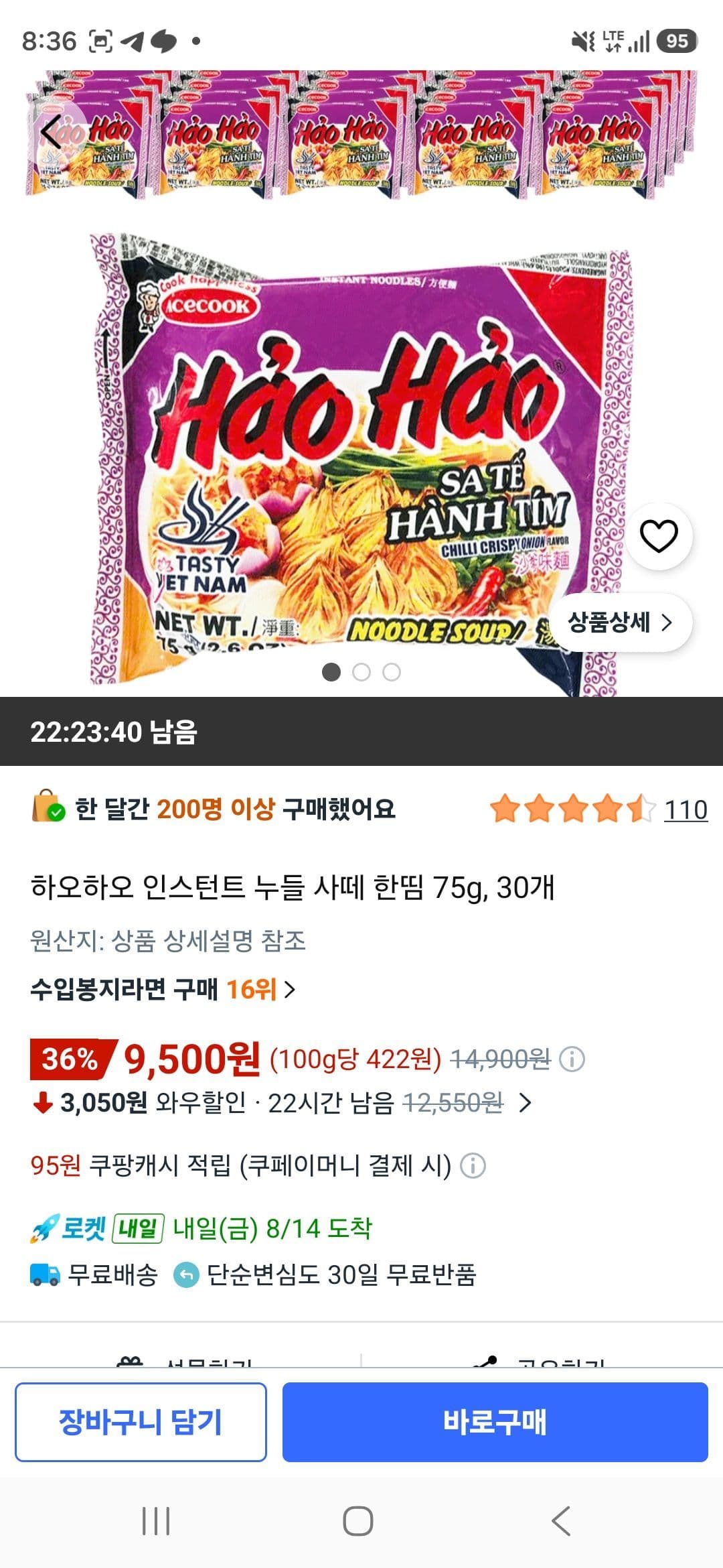 하오하오 인스턴트 누들 사떼 한띰 75g, 30개