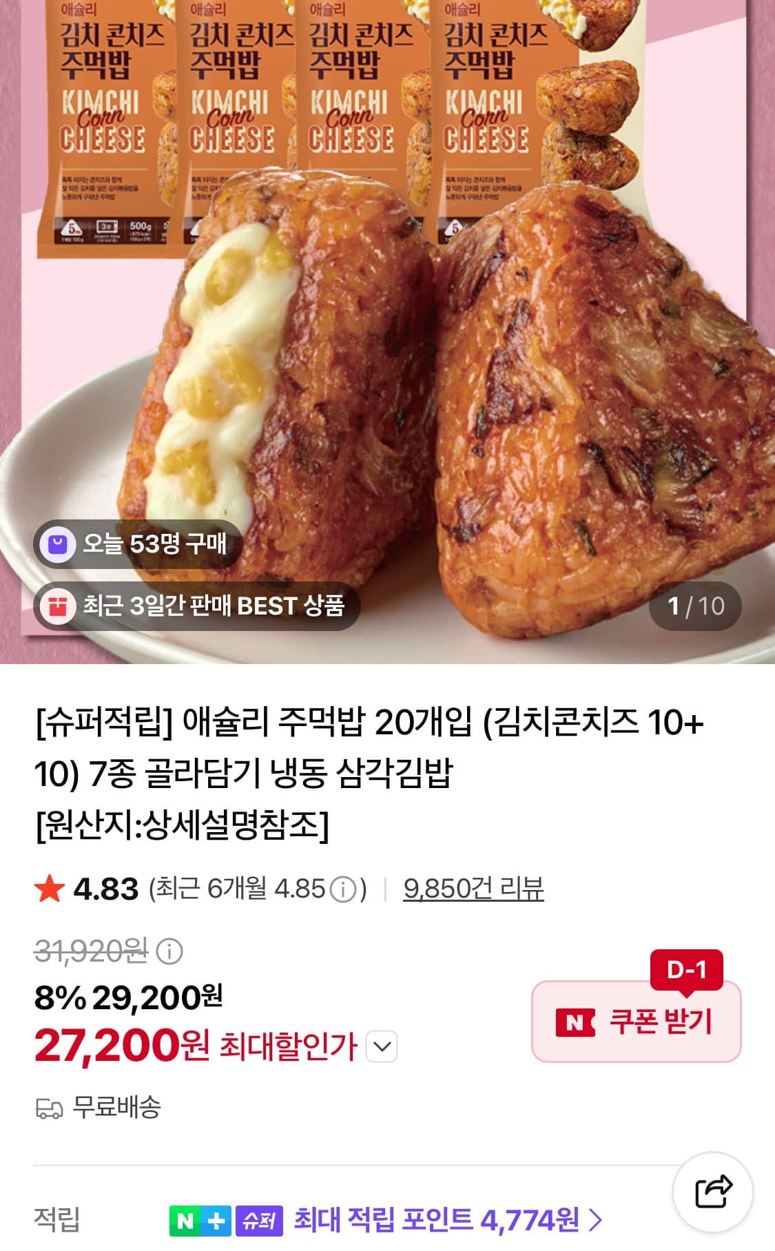 [네이버]애슐리 주먹밥 20개입 7종 골라담기 (27,200원/무료)