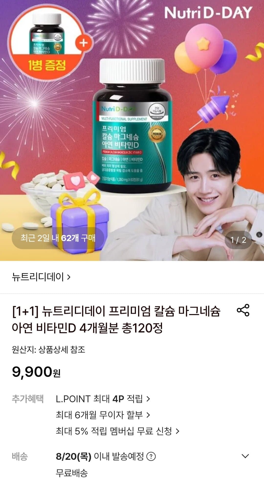 [롯데온]뉴트리디데이 칼슘 마그네슘 아연 비D 영양제 120정 (9,900원/무료)