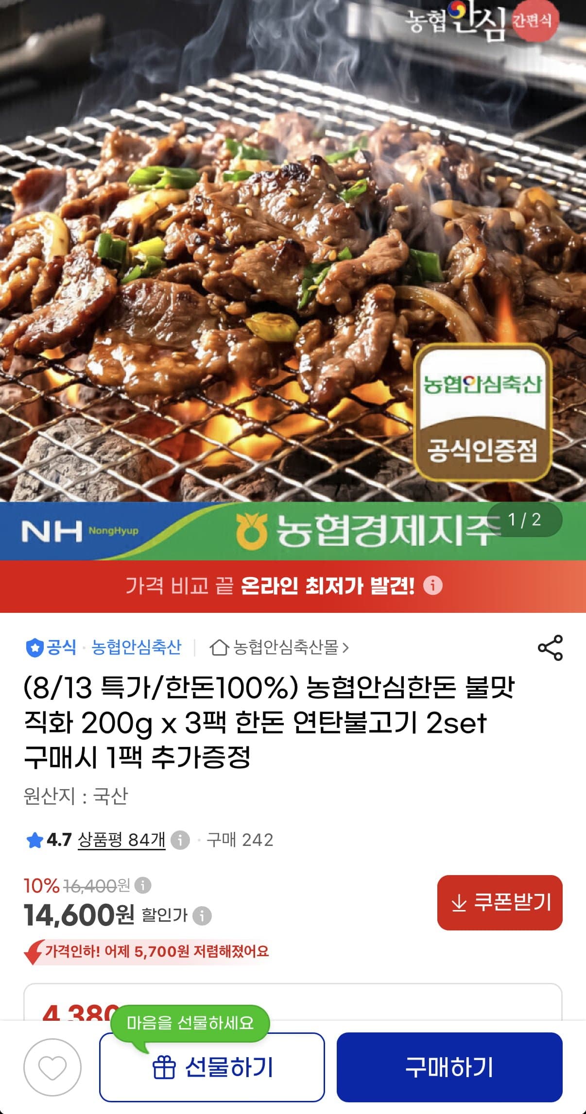 [G마켓]한돈 불맛 연탄불고기 600g (14,600원/무료)