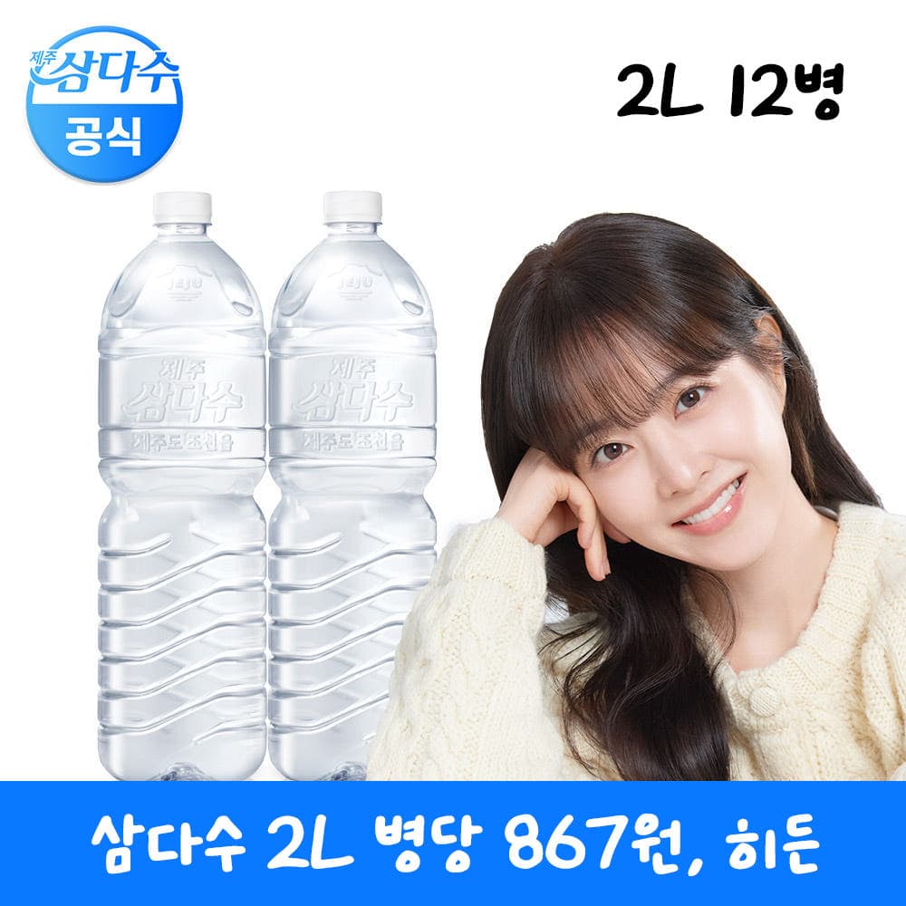 [네이버] (네멤) 삼다수 2L 12개 (8,760원/무료) (무료배송)