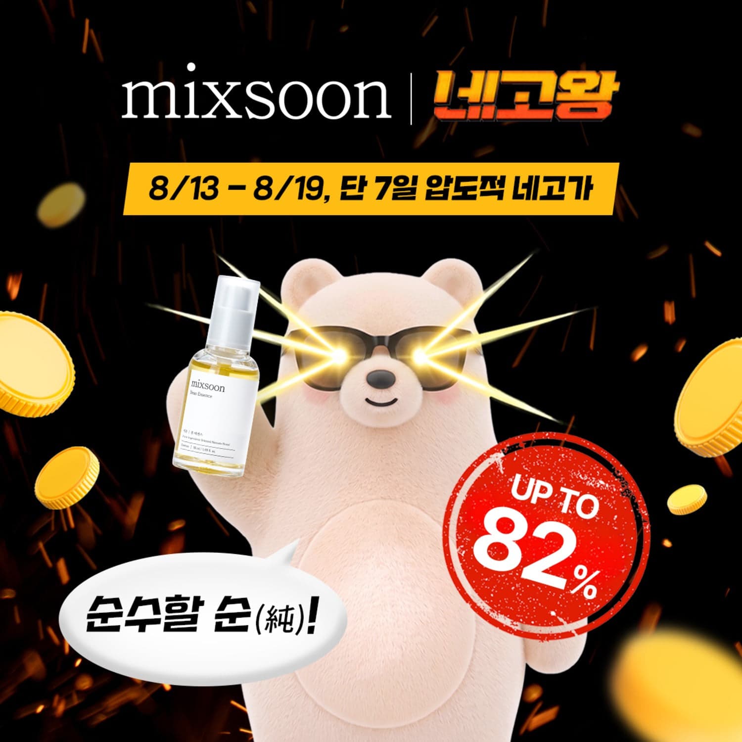 [네고왕] 크림,에센스,선크림,수딩크림,클렌징폼 같은거 (59,007,200원 / 무료배송)