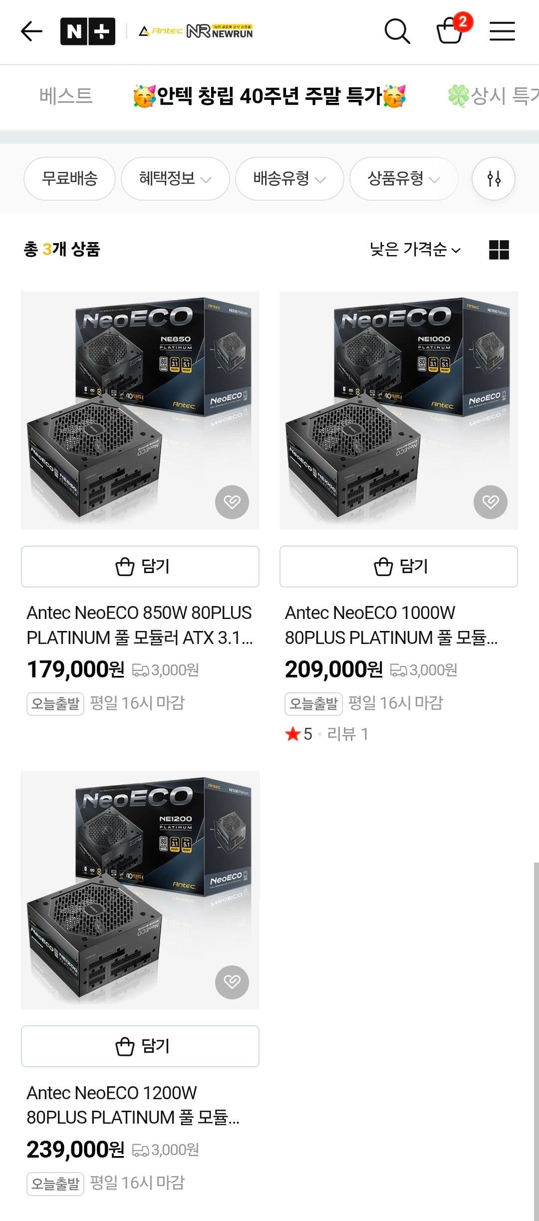 [8월 15~16일]Antec NeoECO PLATINUM 풀 모듈러 파워 3종
