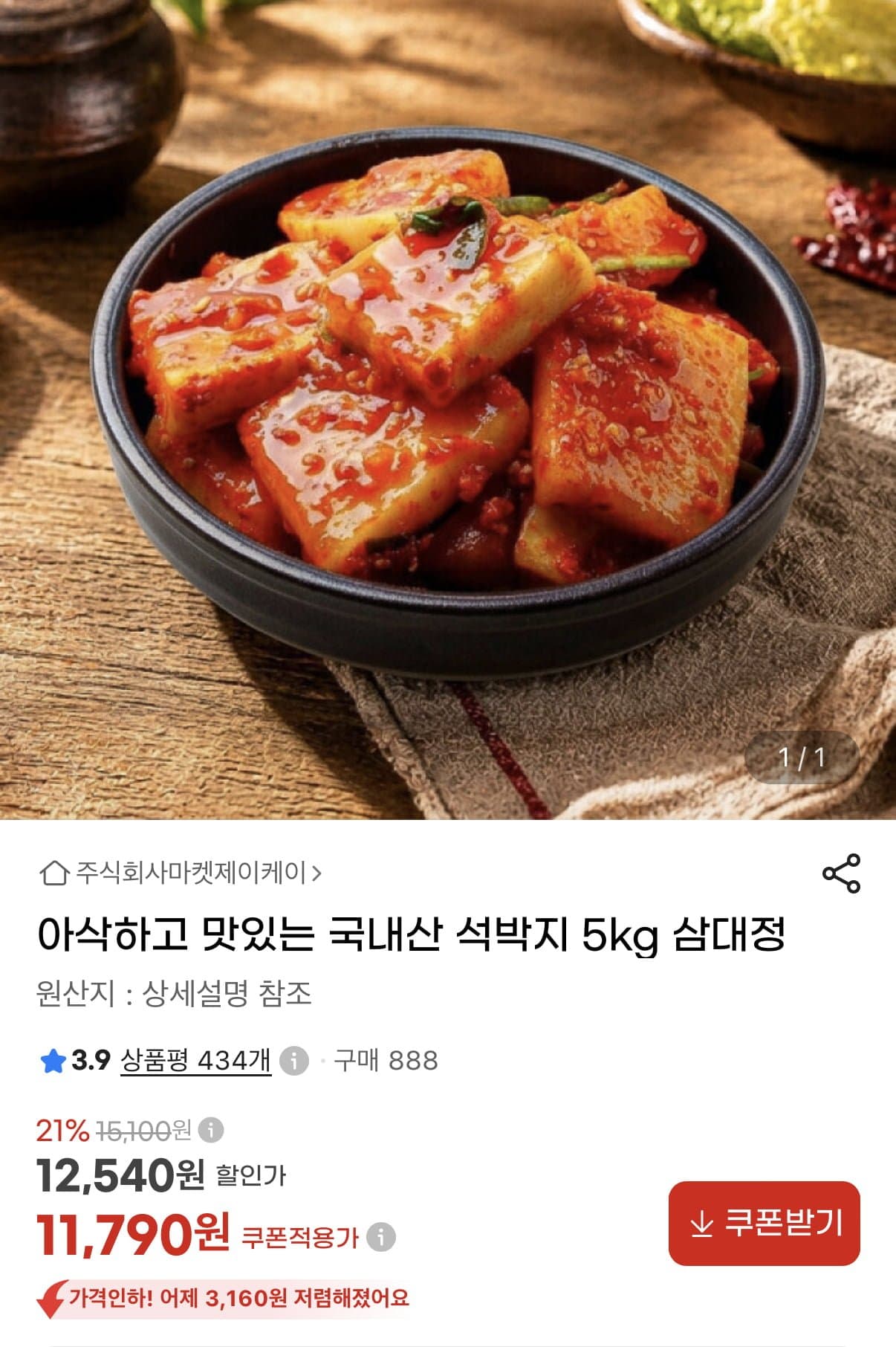 [G마켓]국내산 석박지 5kg (11,790원/무료)