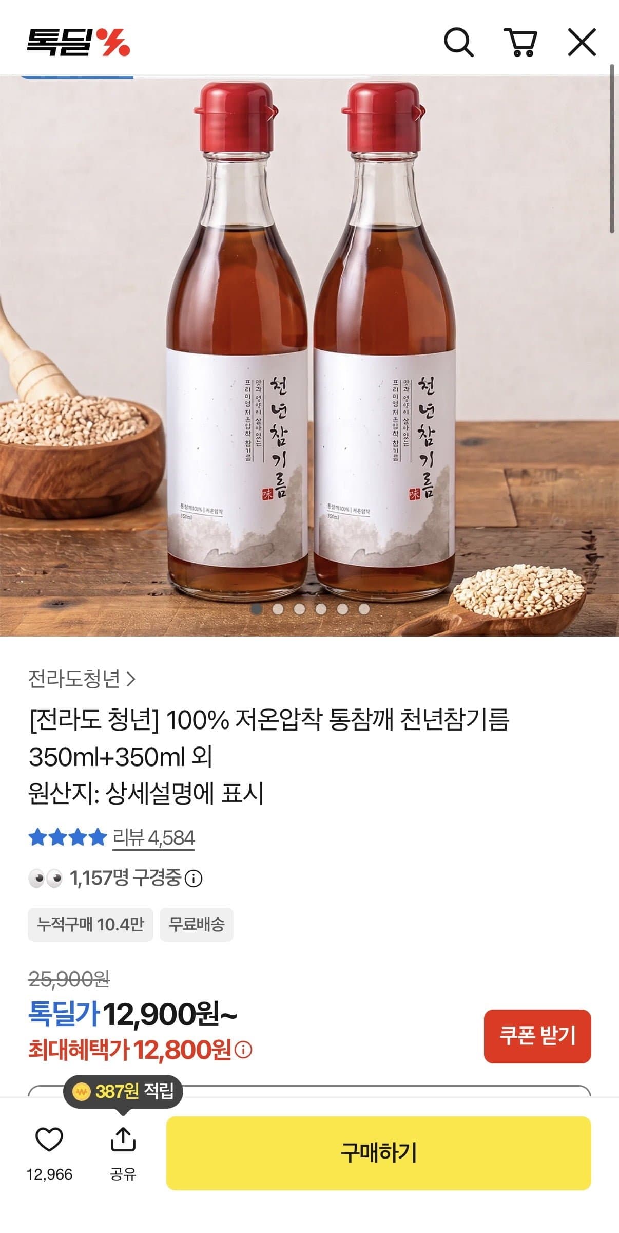 [톡딜]100% 저온압착 통참깨 천년참기름 350ml 2병 (12,800원/무료)