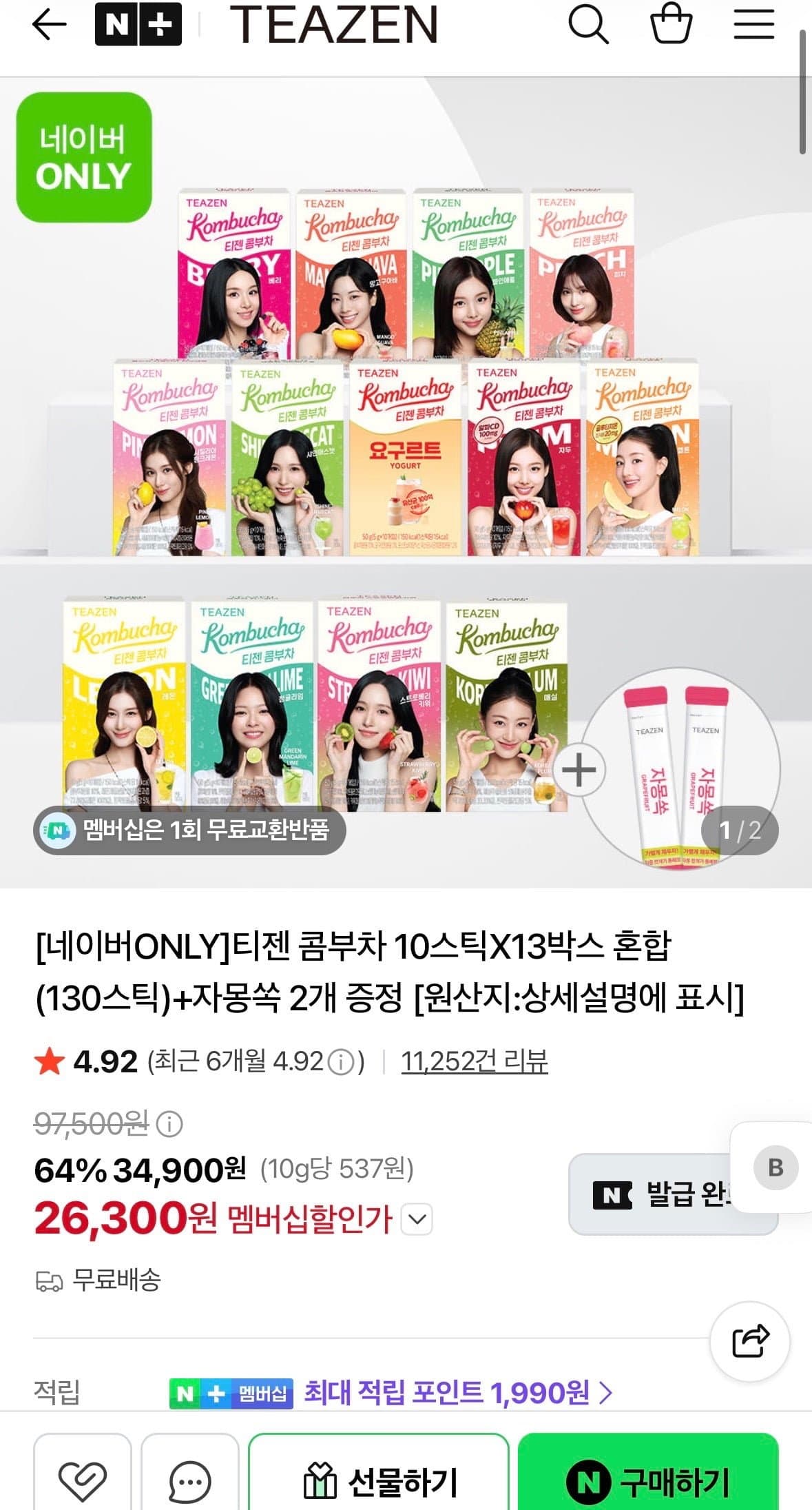 [네이버]티젠 콤부차 10스틱X13박스 혼합 (130스틱)+자몽쏙 2스틱 (네멤) (26,300원/무료)