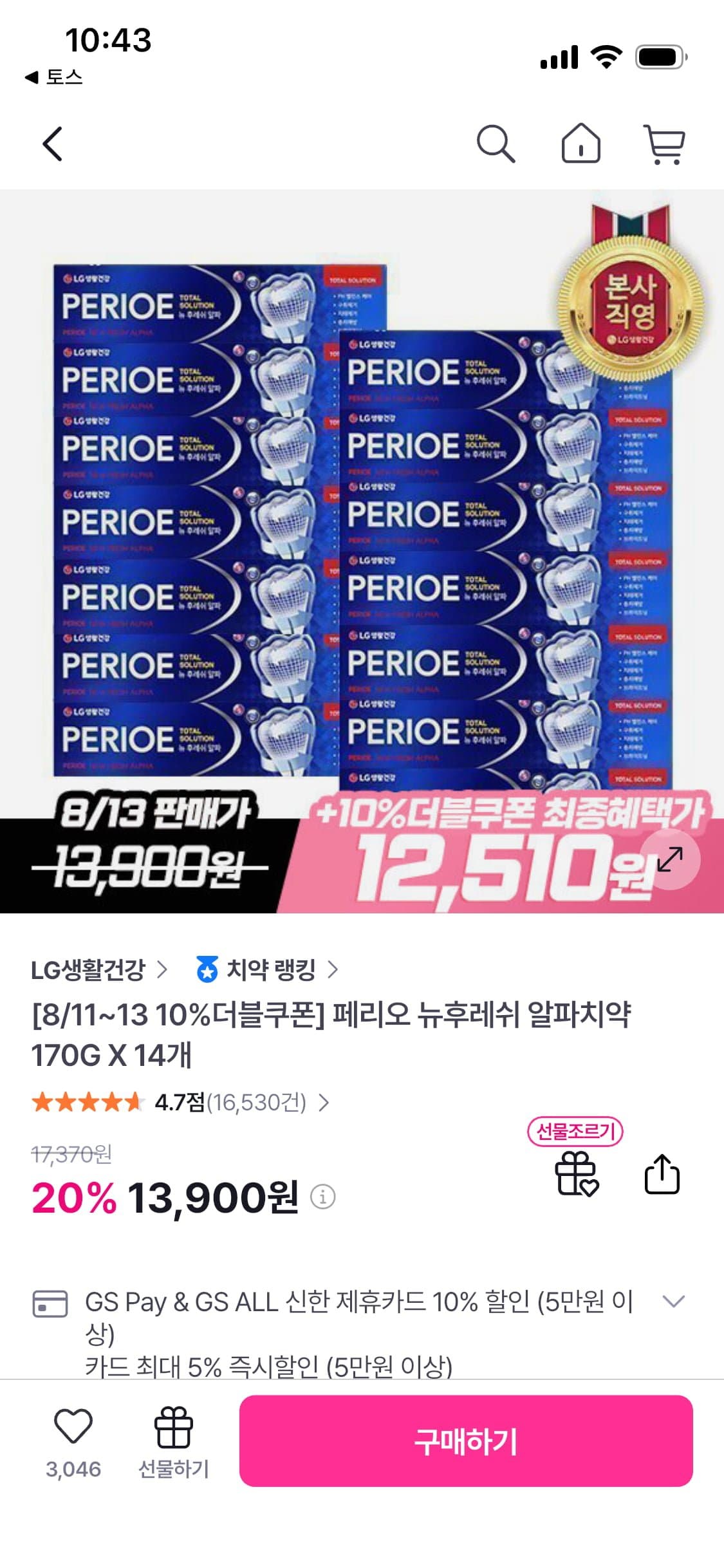 [GSSHOP]페리오 뉴후레쉬 알파치약 170gx14개 (10,509/무료)