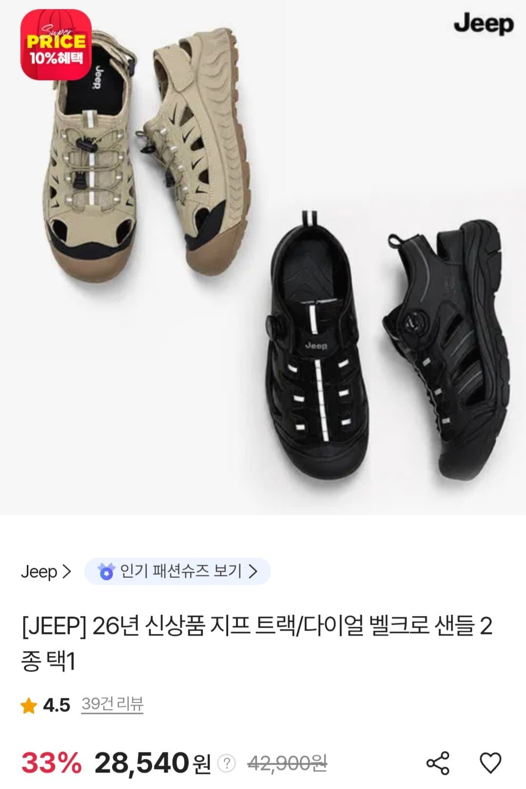 [SK스토아]지프 트랙/다이얼 벨크로 샌들 (28,540원/무료)