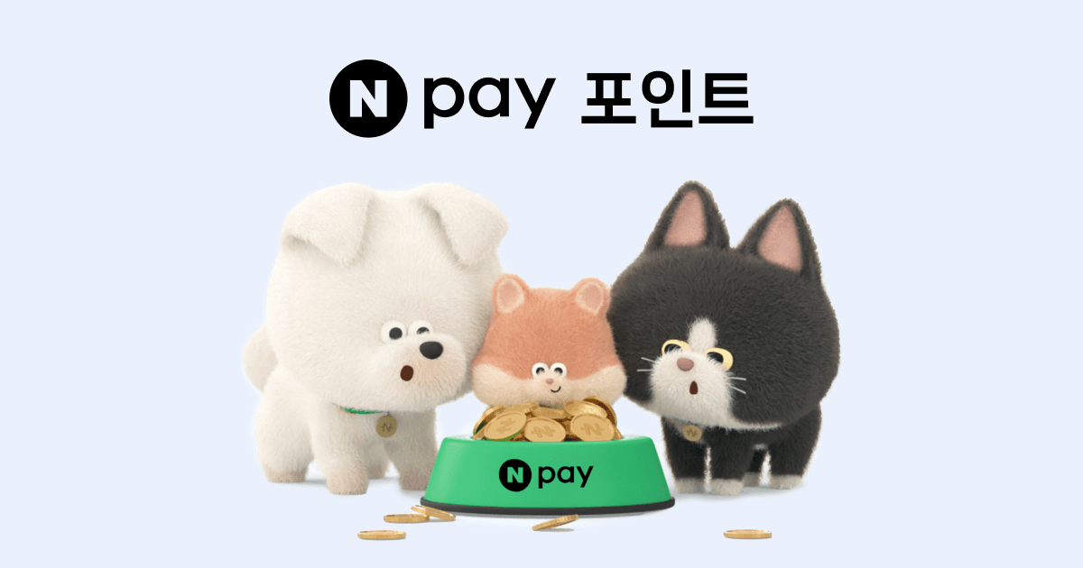 [네이버] [네이버페이] 1원 (0원 / 무료배송)