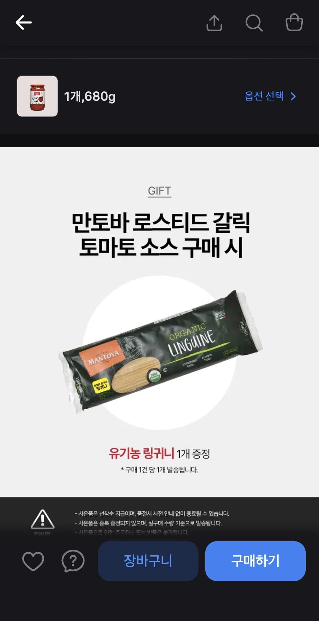 [토스]만토바 로스티드 갈릭 토마토 소스 680g (8,980원/무료배송)